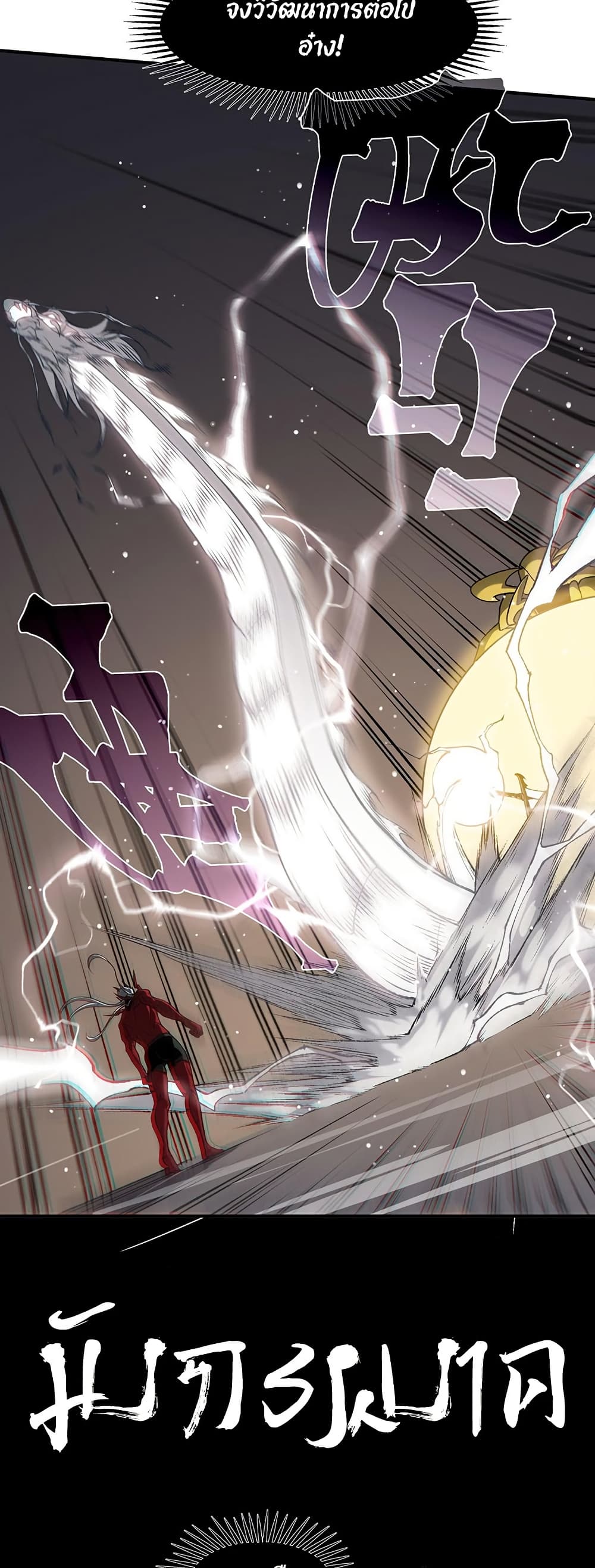 Demonic Evolution ตอนที่ 88 แปลไทย page 32