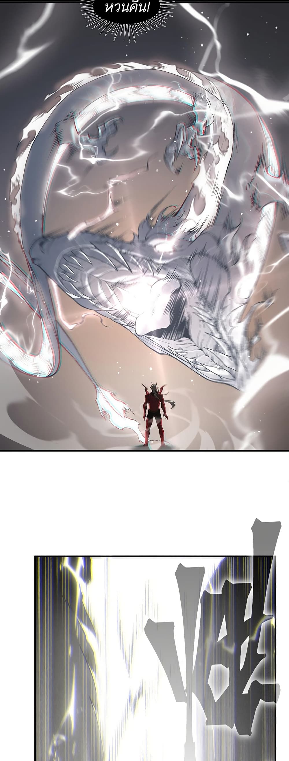 Demonic Evolution ตอนที่ 88 แปลไทย page 33