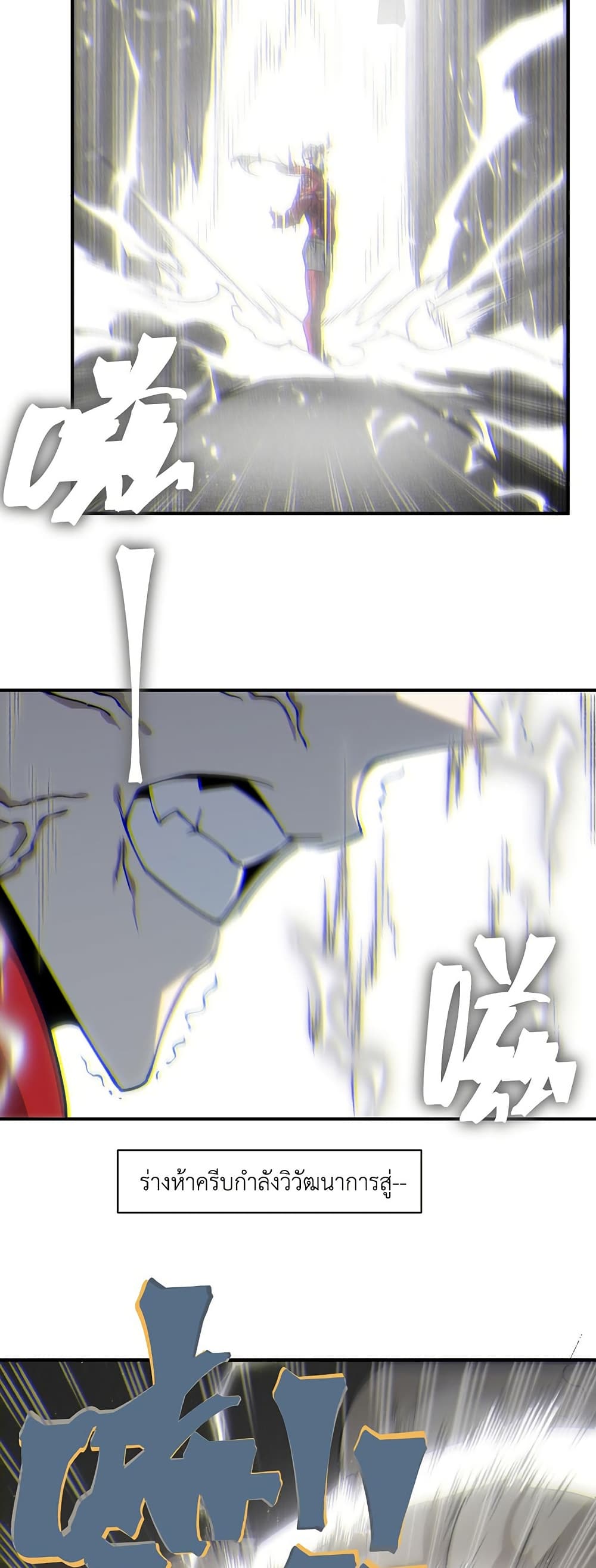 Demonic Evolution ตอนที่ 88 แปลไทย page 34