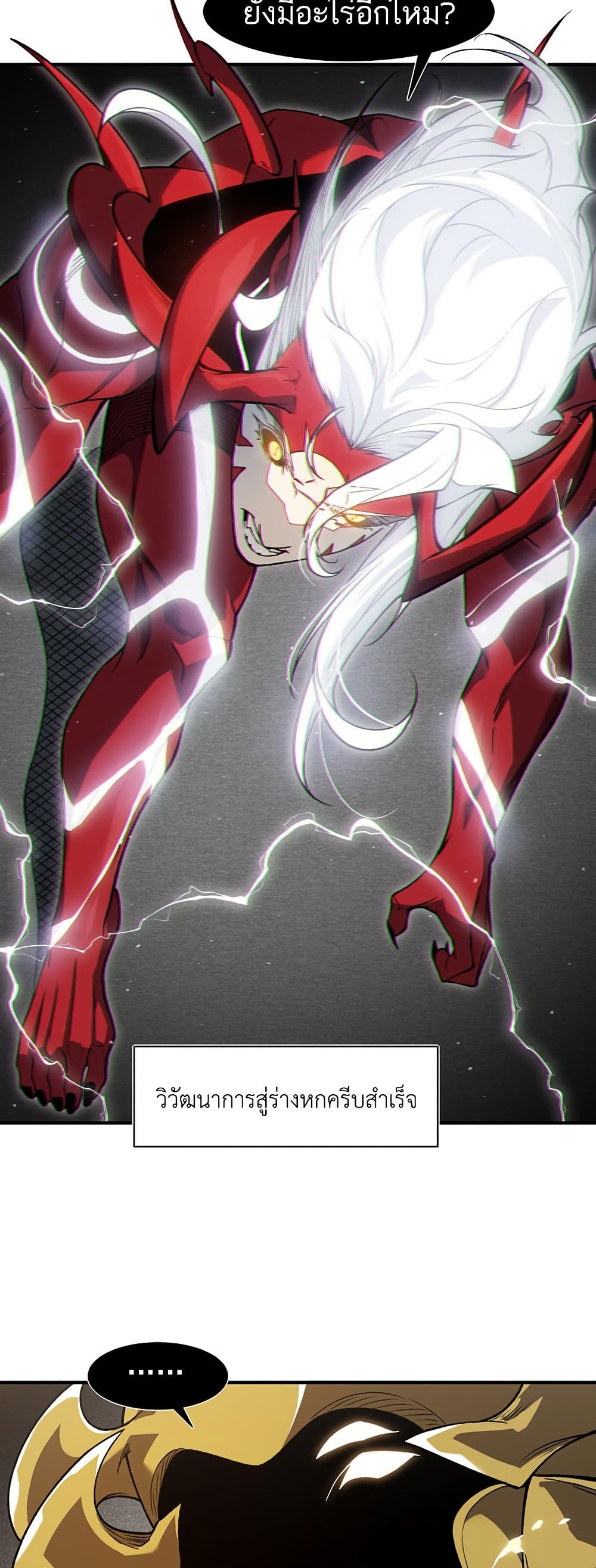 Demonic Evolution ตอนที่ 88 แปลไทย page 36
