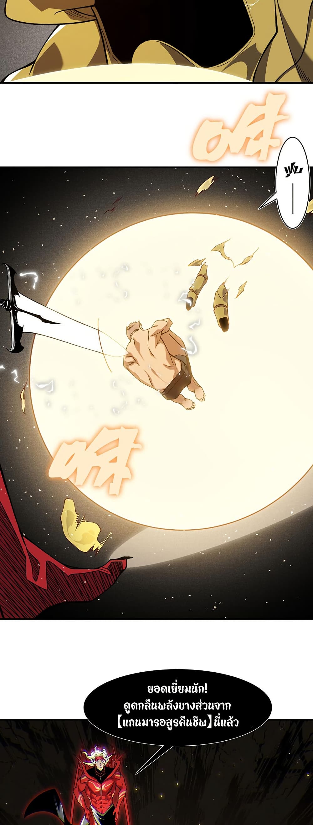 Demonic Evolution ตอนที่ 88 แปลไทย page 37
