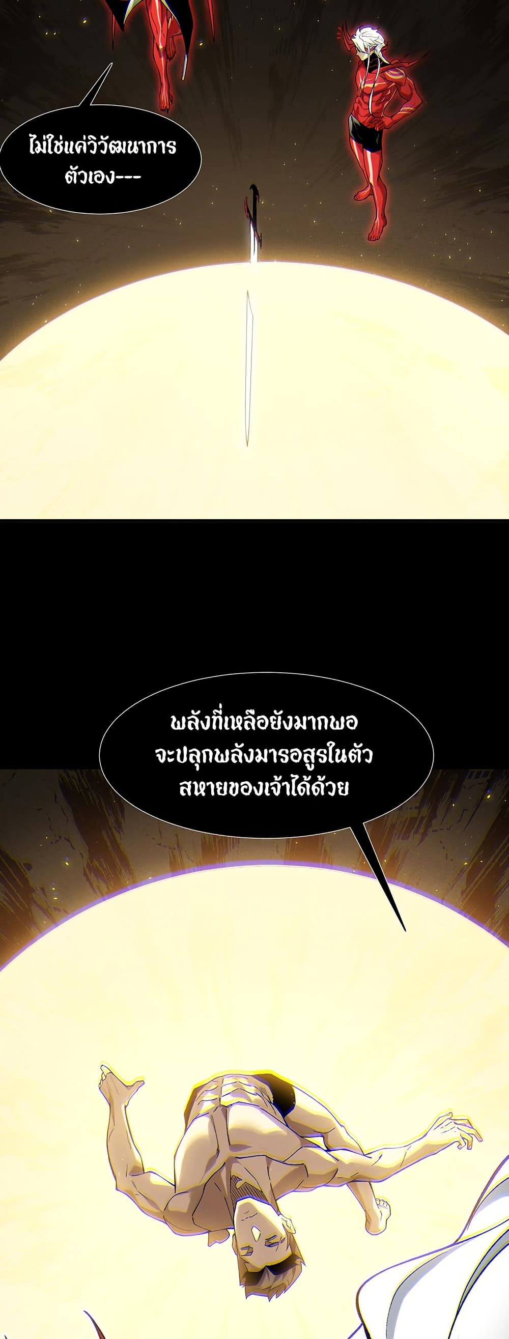 Demonic Evolution ตอนที่ 88 แปลไทย page 38