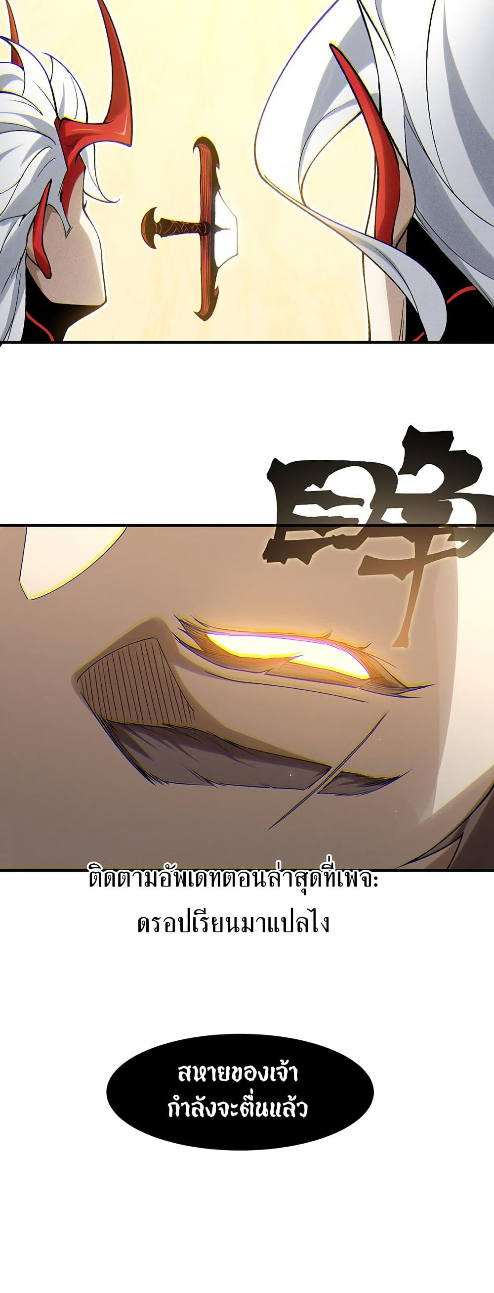 Demonic Evolution ตอนที่ 88 แปลไทย page 39