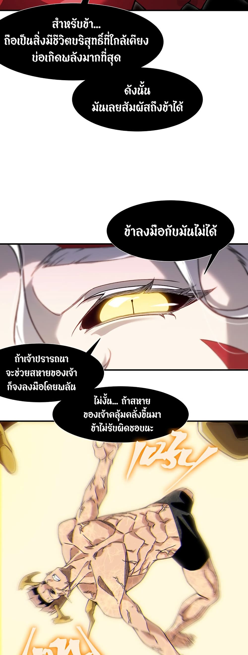 Demonic Evolution ตอนที่ 88 แปลไทย page 5