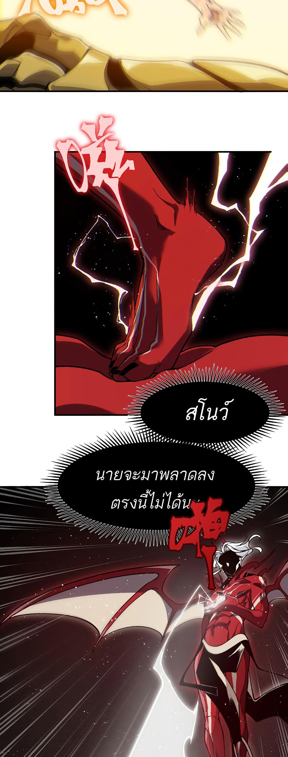 Demonic Evolution ตอนที่ 88 แปลไทย page 6
