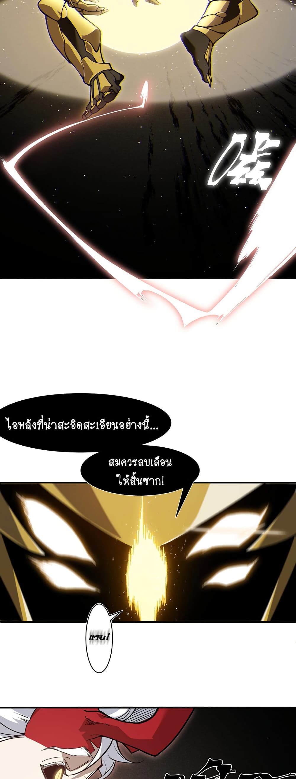 Demonic Evolution ตอนที่ 88 แปลไทย page 8