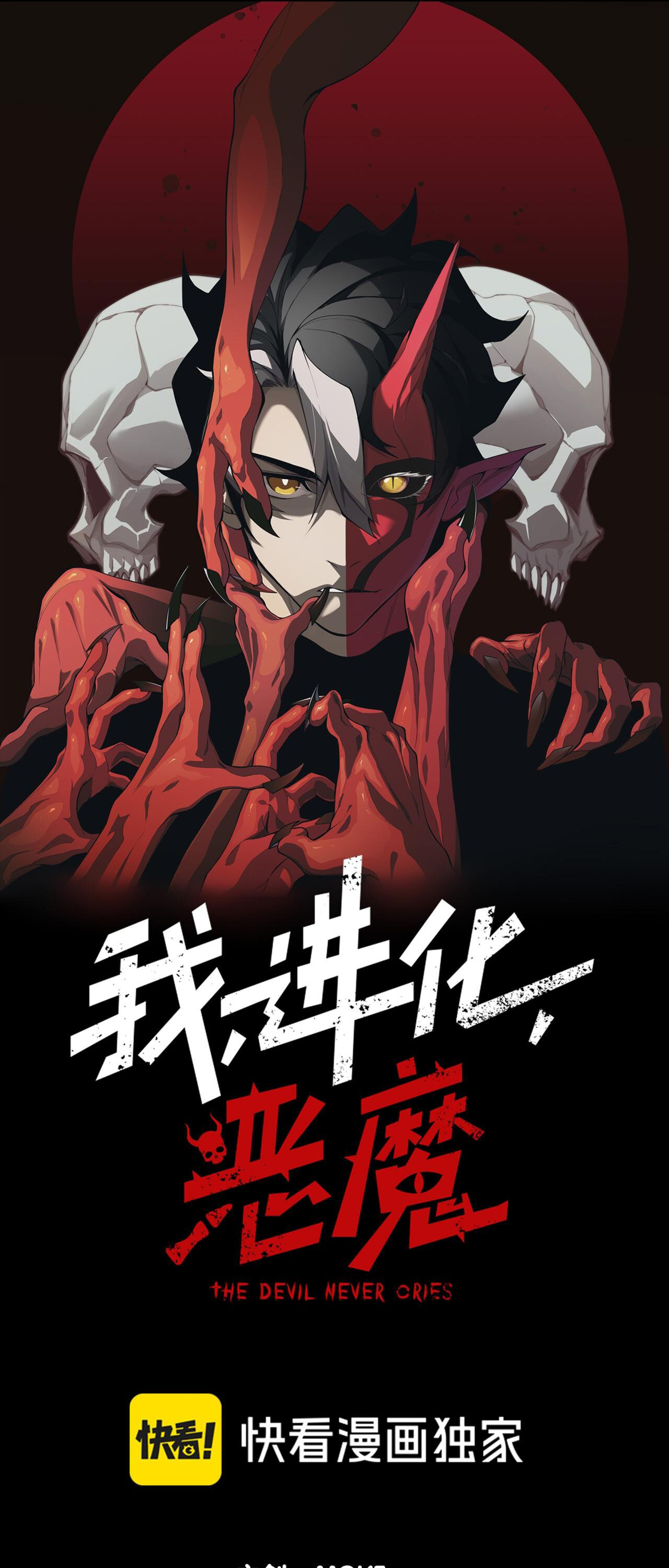 Demonic Evolution ตอนที่ 90 แปลไทย page 0