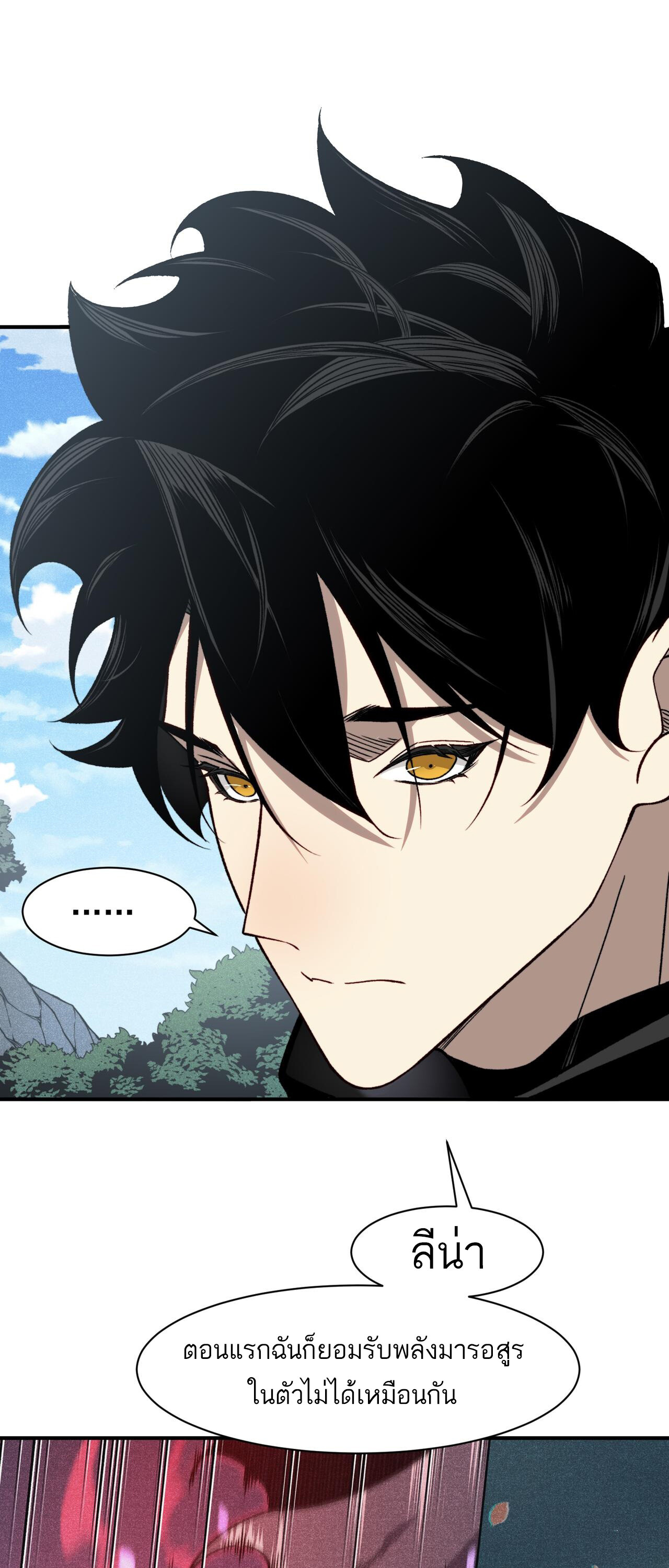 Demonic Evolution ตอนที่ 90 แปลไทย page 9