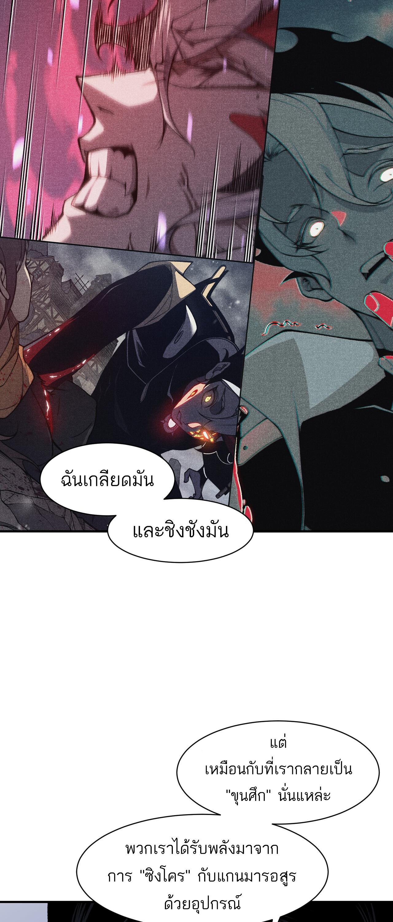 Demonic Evolution ตอนที่ 90 แปลไทย page 10