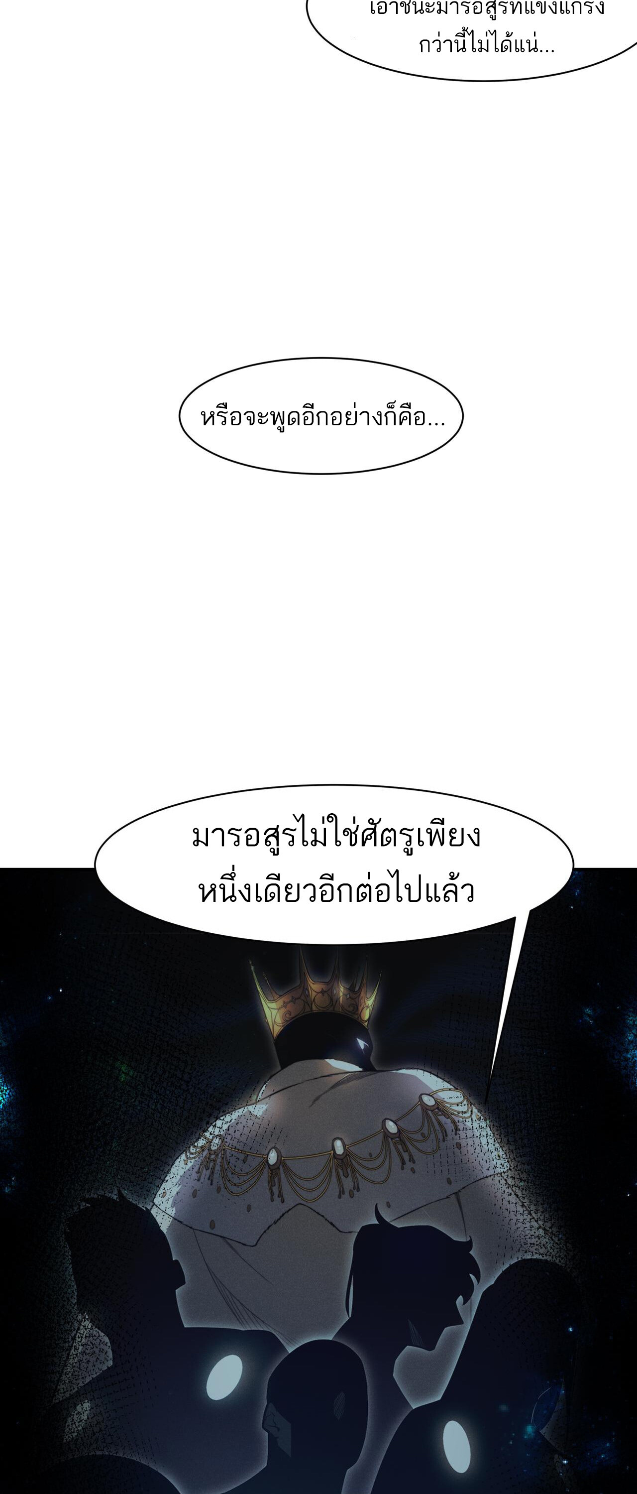 Demonic Evolution ตอนที่ 90 แปลไทย page 12