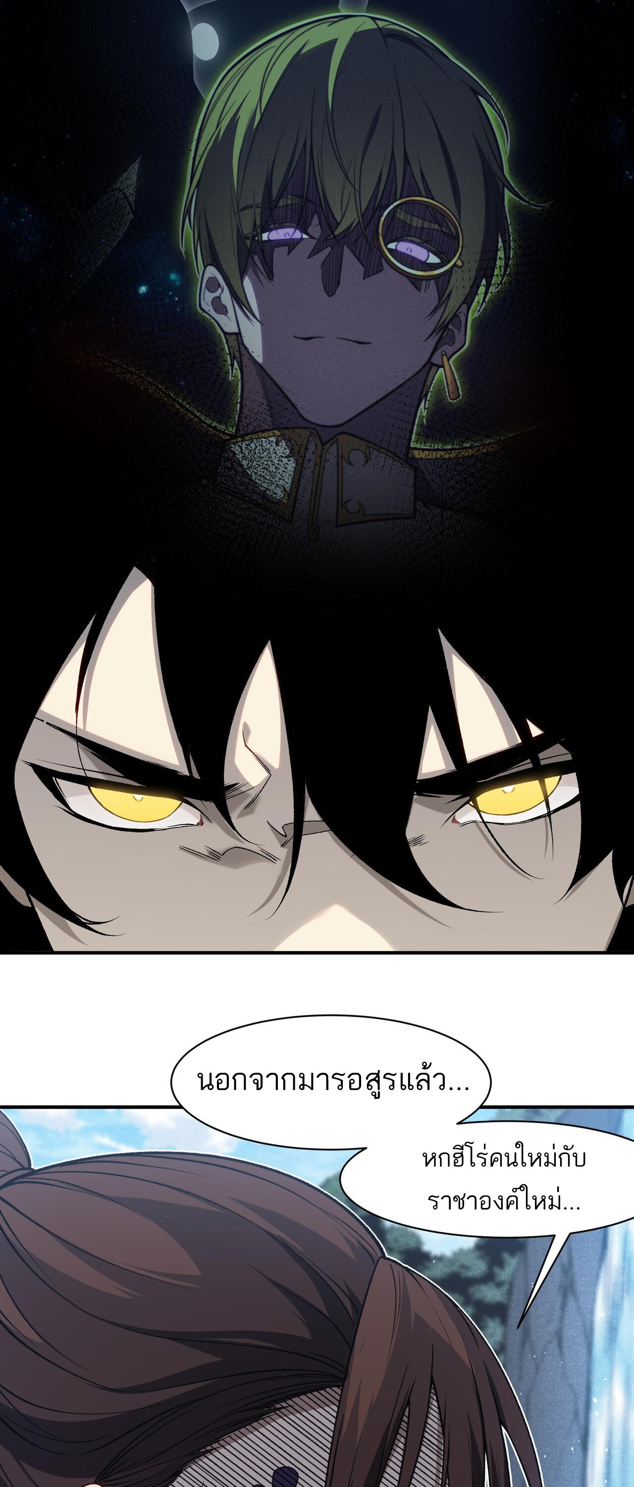 Demonic Evolution ตอนที่ 90 แปลไทย page 13