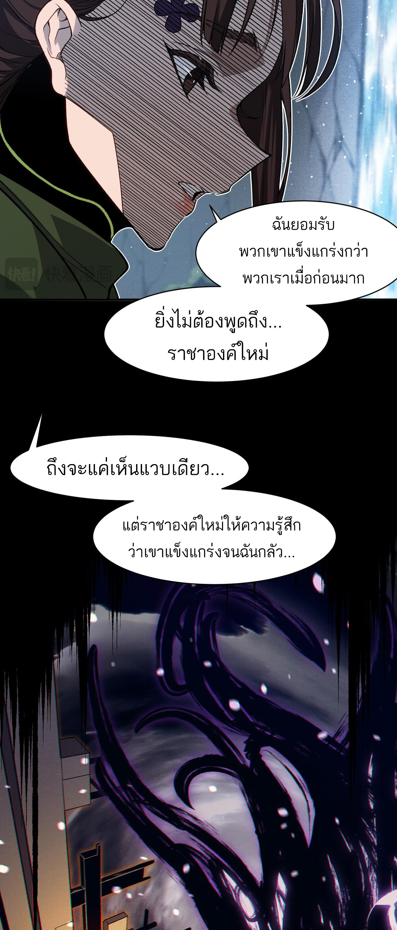 Demonic Evolution ตอนที่ 90 แปลไทย page 14