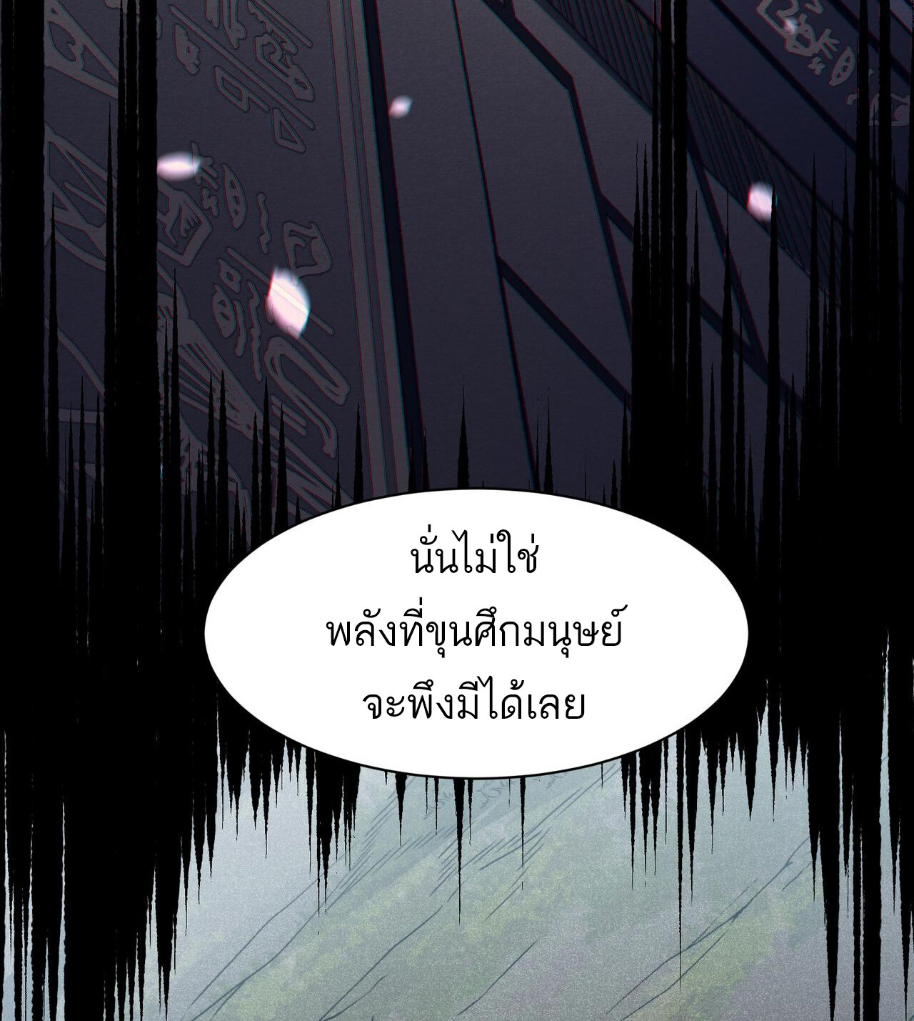 Demonic Evolution ตอนที่ 90 แปลไทย page 16