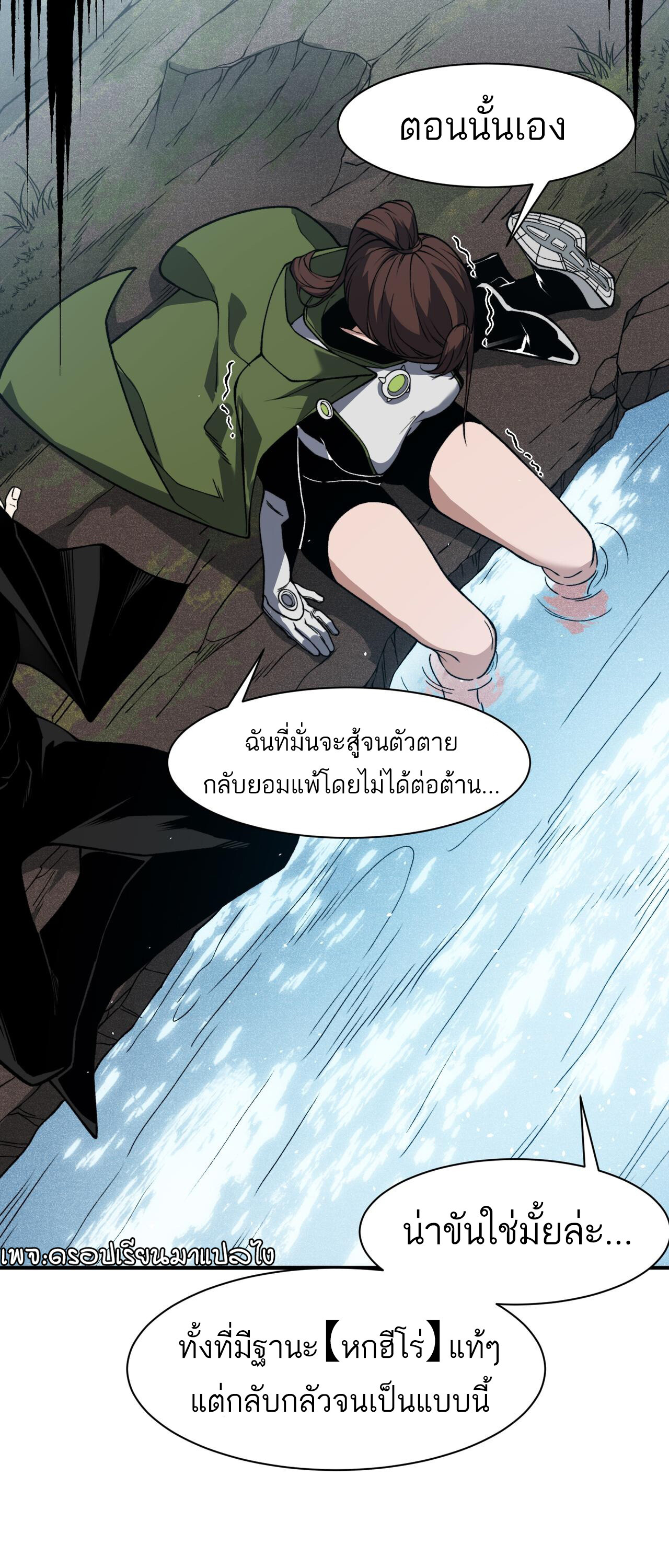 Demonic Evolution ตอนที่ 90 แปลไทย page 17