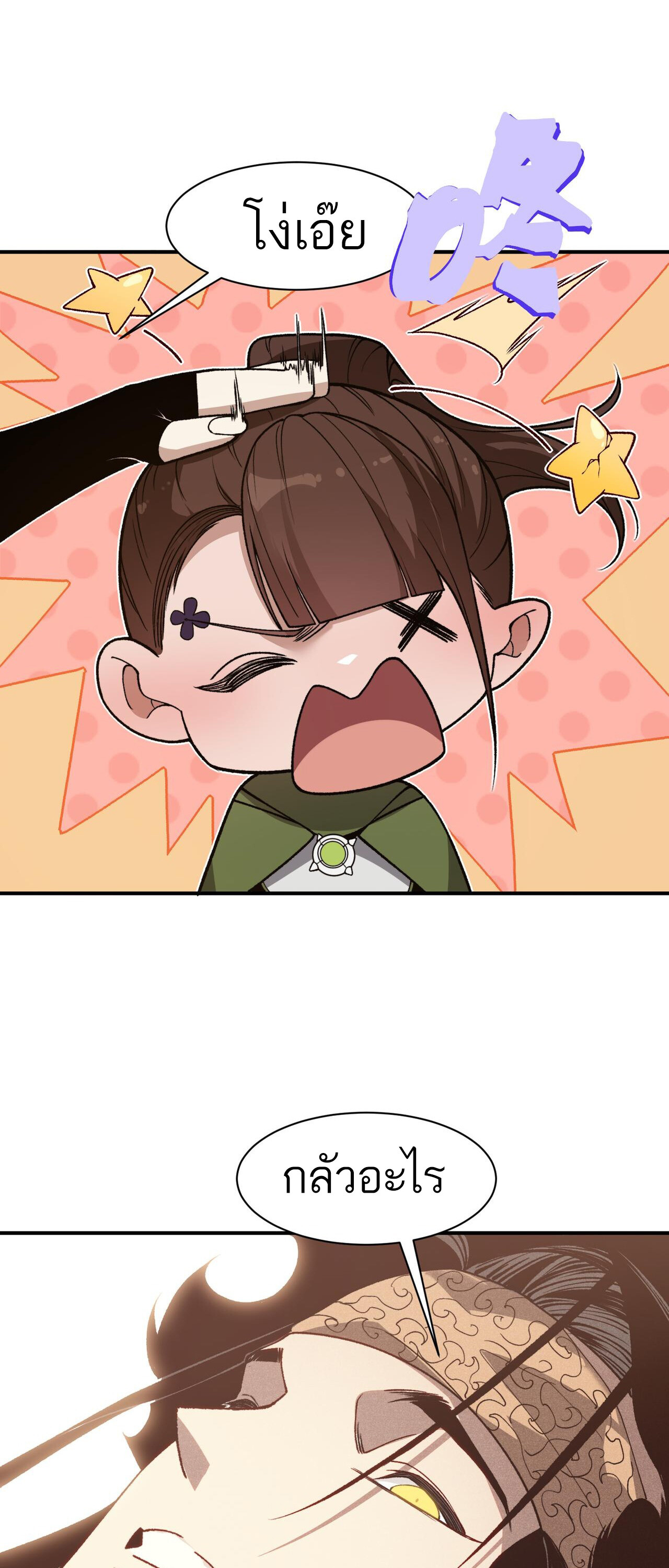 Demonic Evolution ตอนที่ 90 แปลไทย page 18