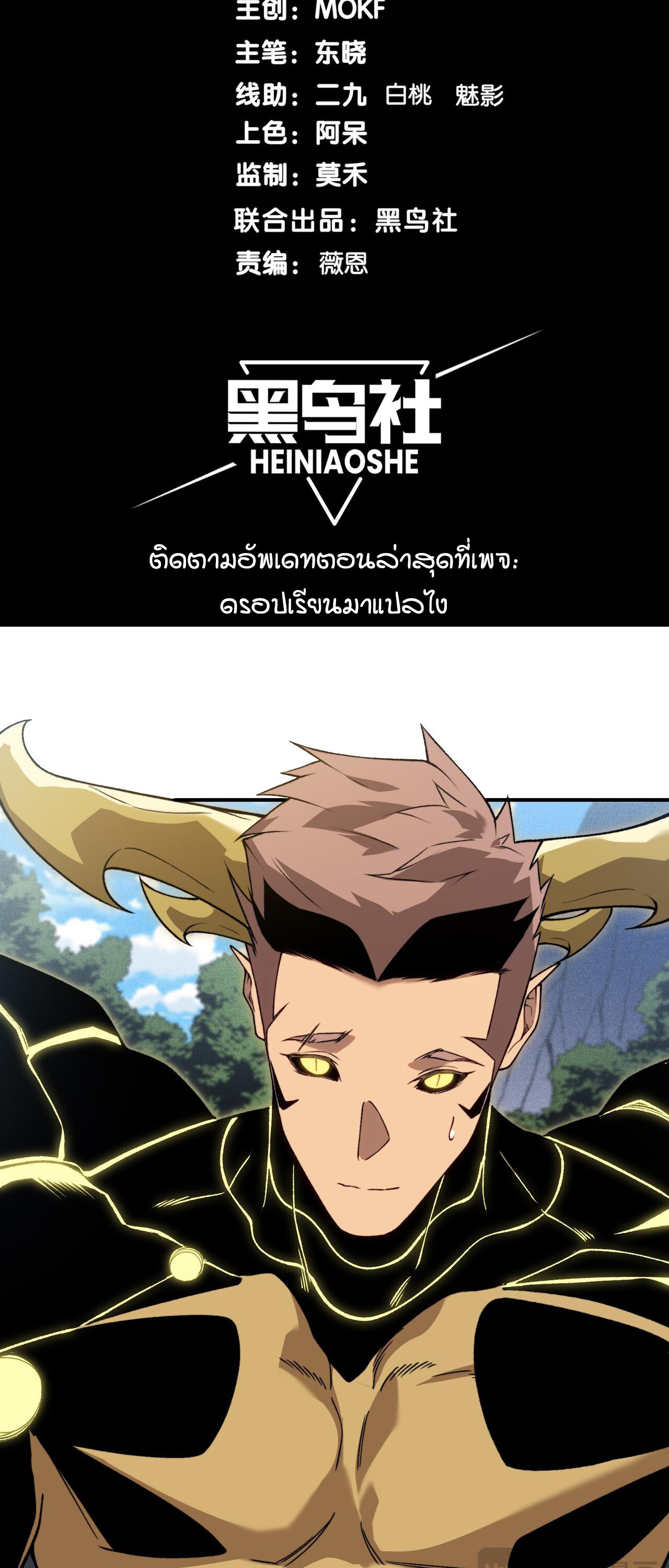 Demonic Evolution ตอนที่ 90 แปลไทย page 1