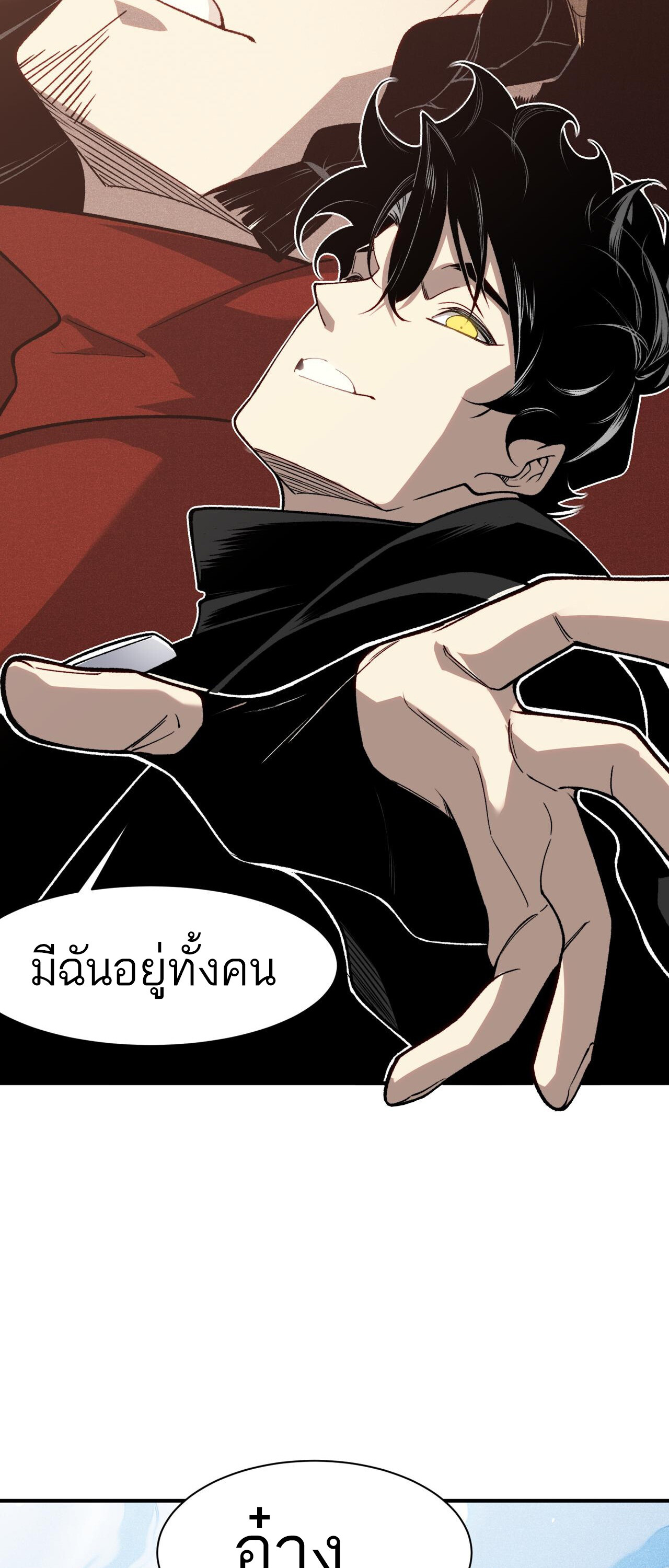 Demonic Evolution ตอนที่ 90 แปลไทย page 19
