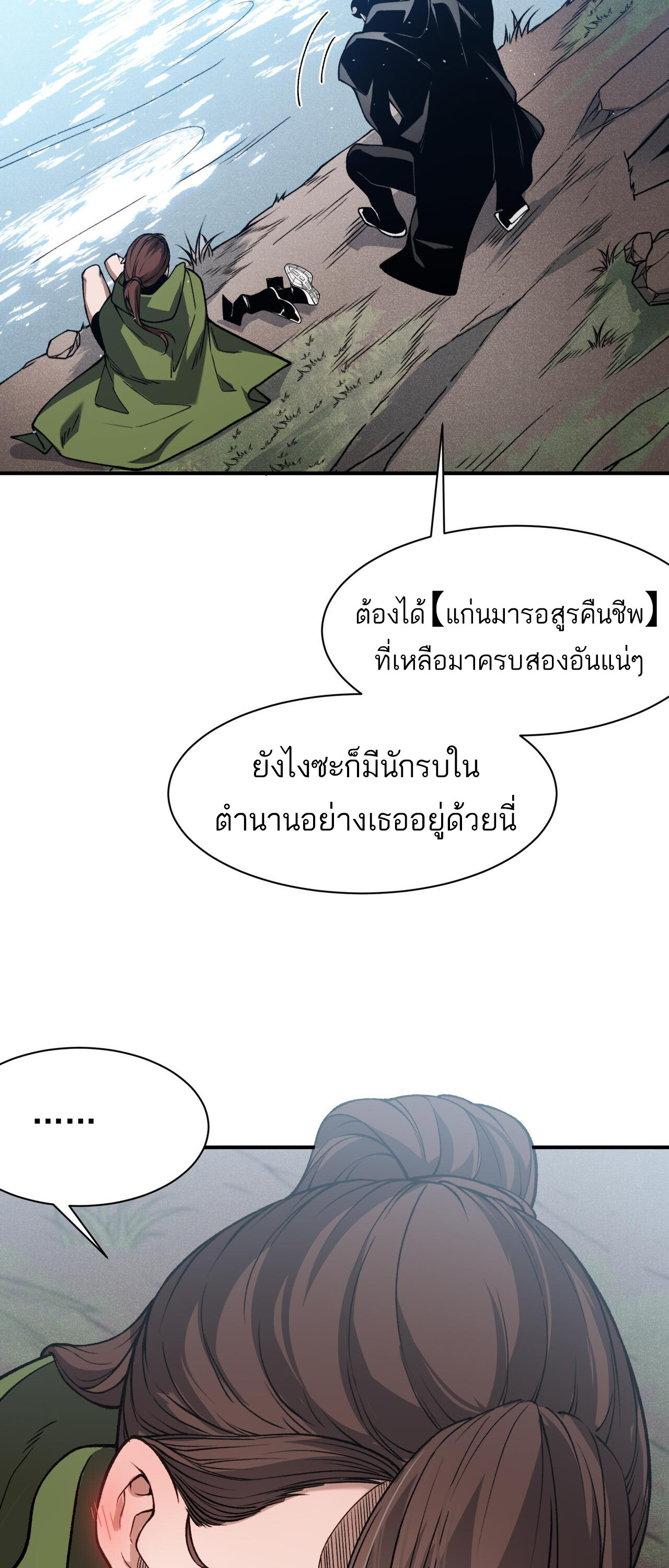 Demonic Evolution ตอนที่ 90 แปลไทย page 22