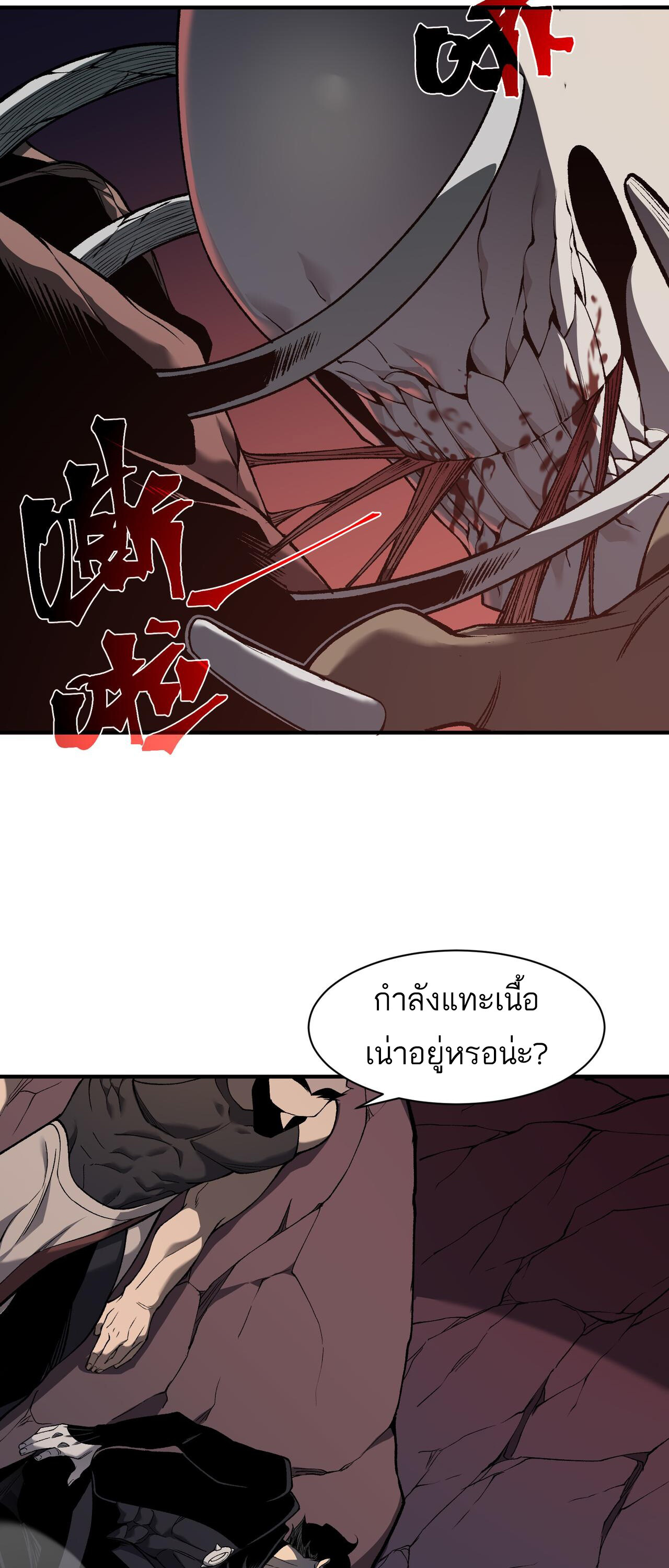 Demonic Evolution ตอนที่ 90 แปลไทย page 26