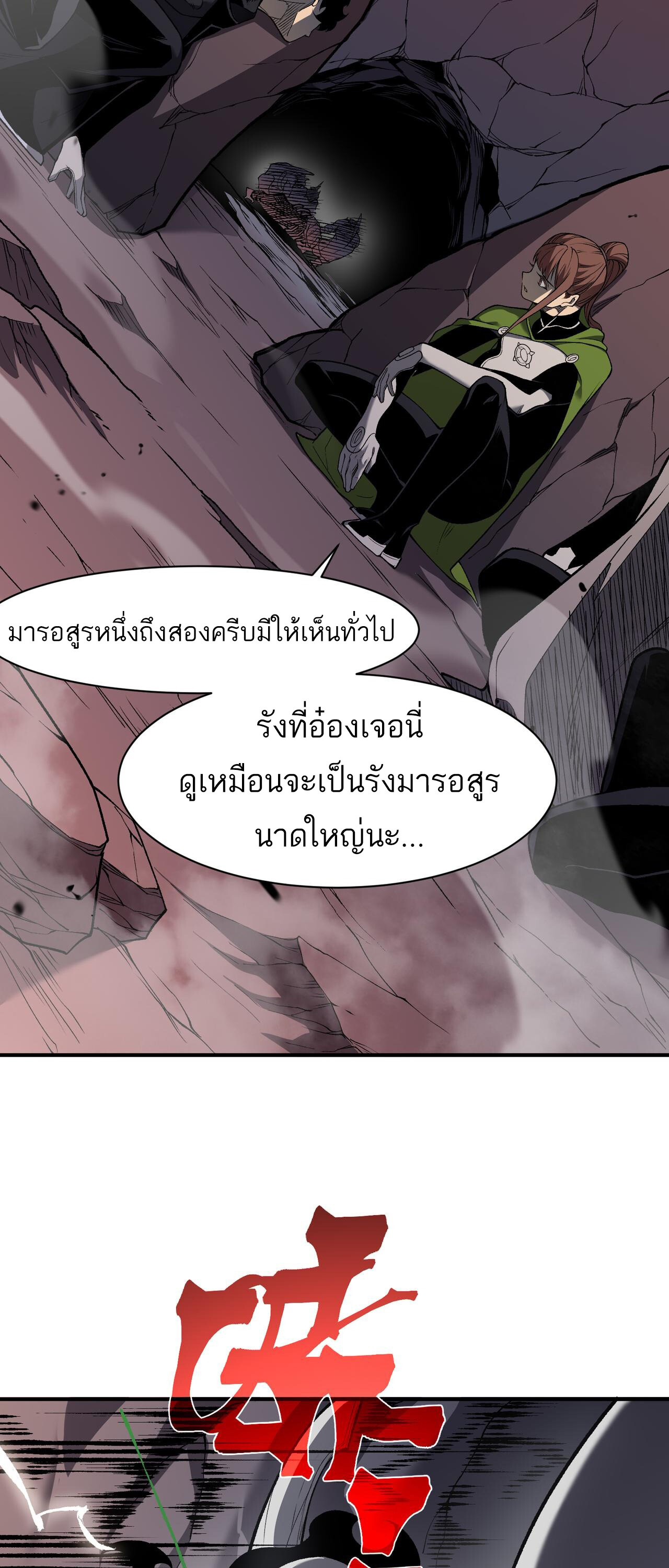 Demonic Evolution ตอนที่ 90 แปลไทย page 27