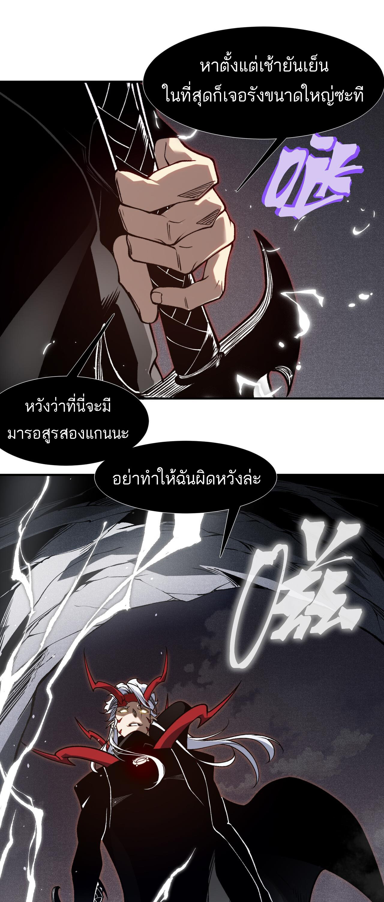Demonic Evolution ตอนที่ 90 แปลไทย page 29