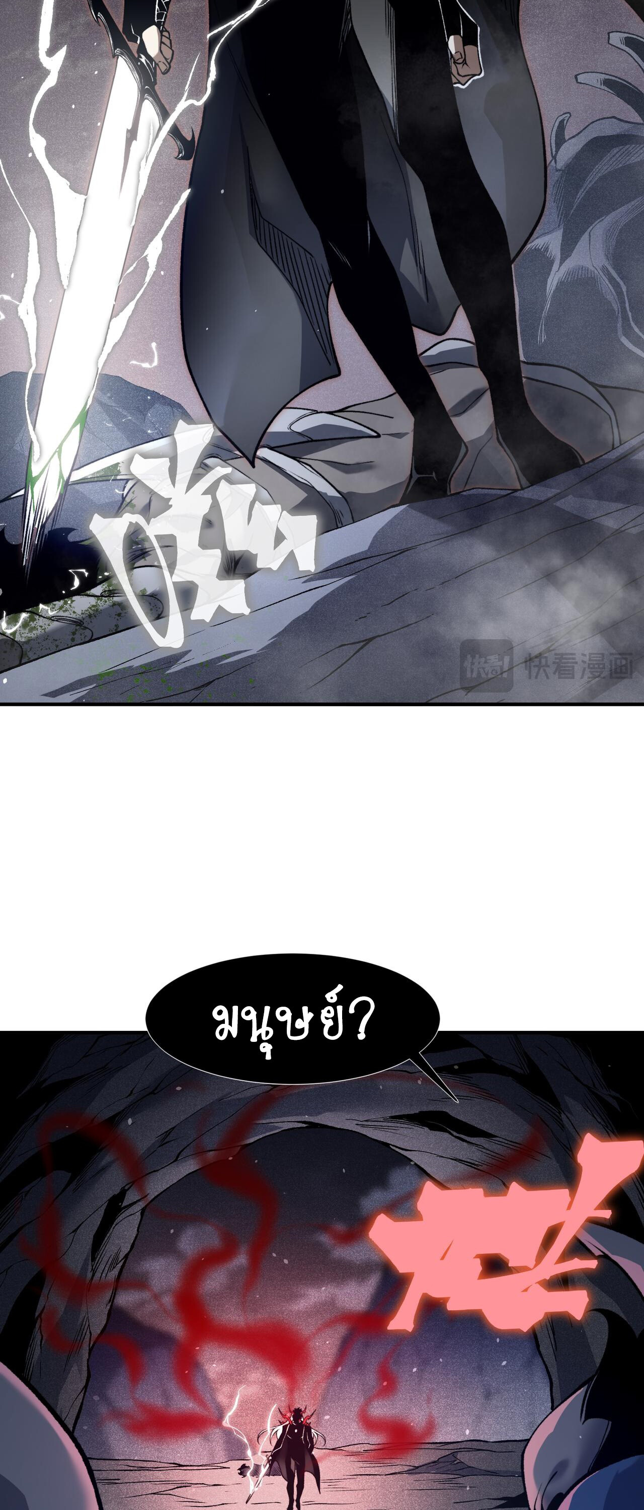 Demonic Evolution ตอนที่ 90 แปลไทย page 30