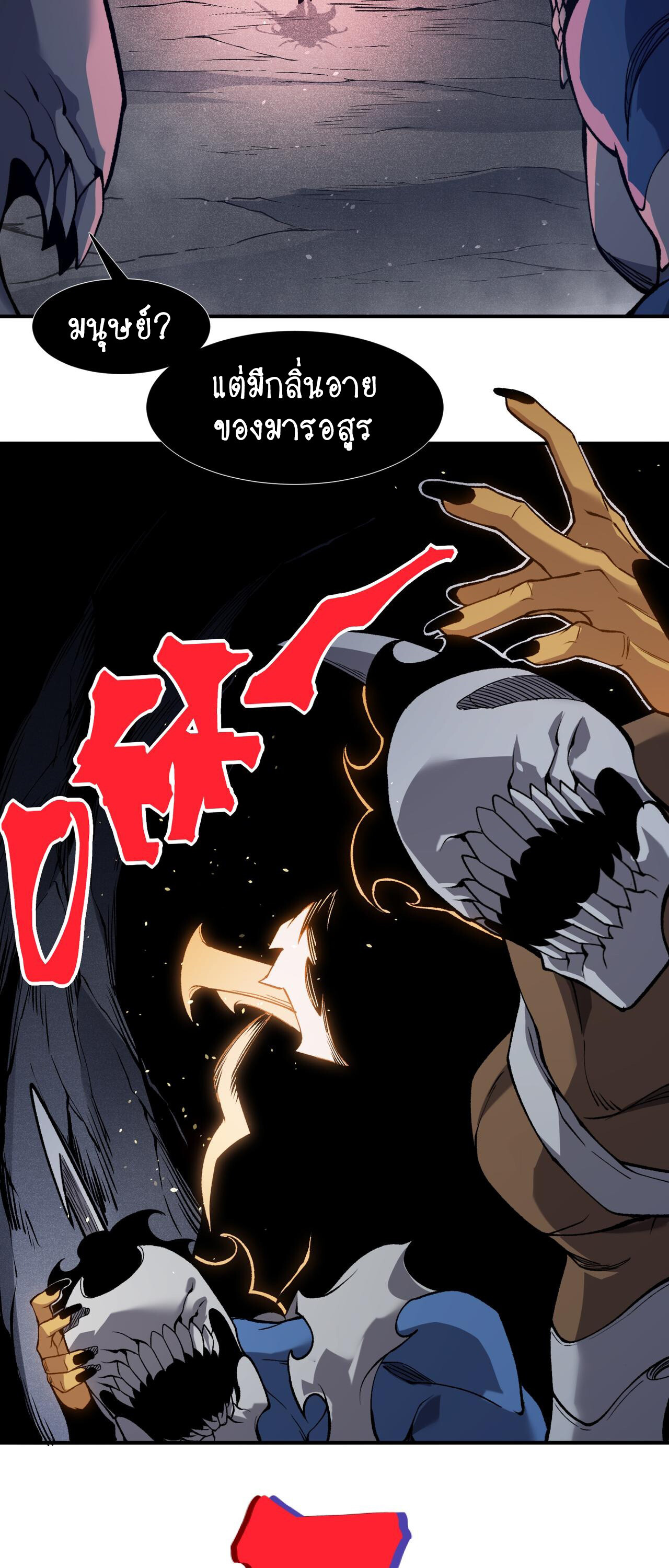 Demonic Evolution ตอนที่ 90 แปลไทย page 31