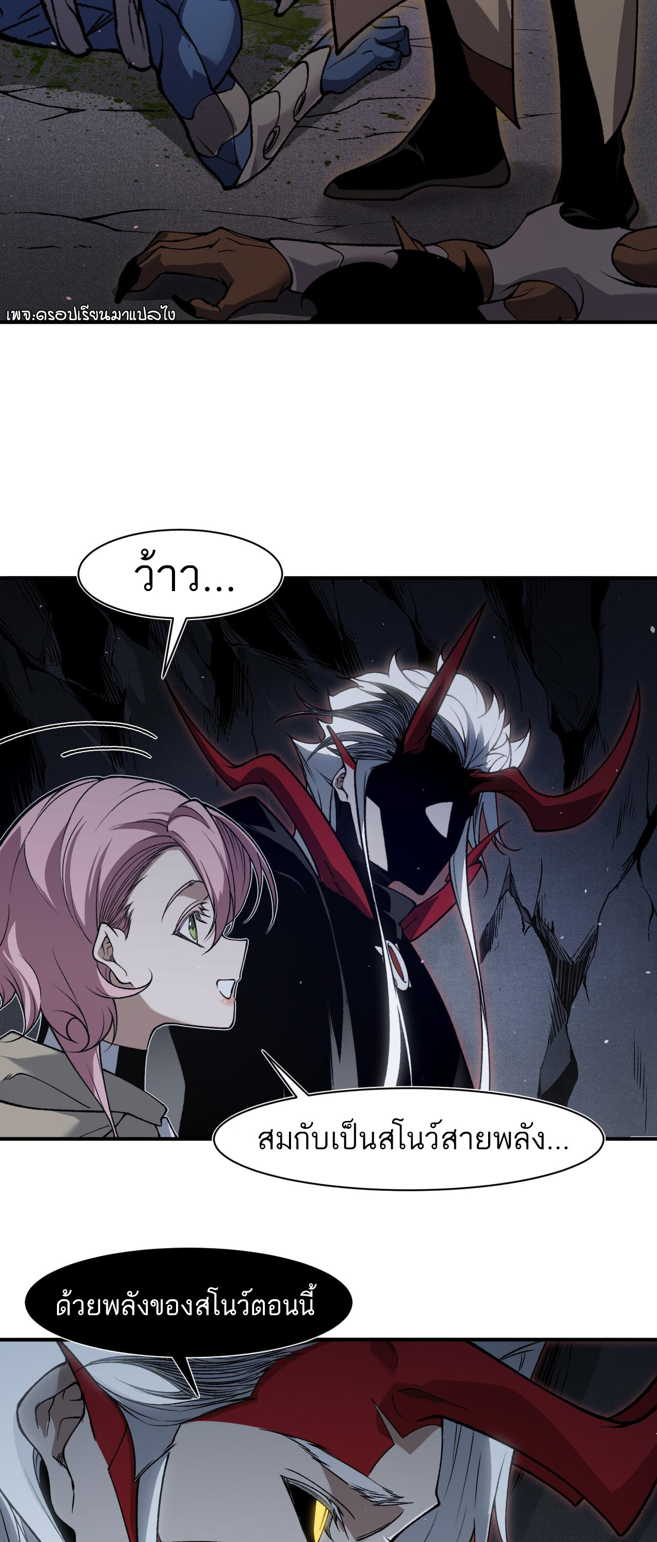 Demonic Evolution ตอนที่ 90 แปลไทย page 34