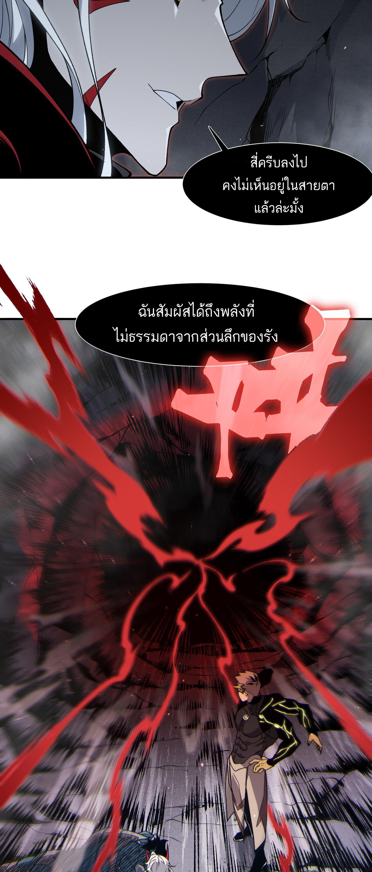 Demonic Evolution ตอนที่ 90 แปลไทย page 35