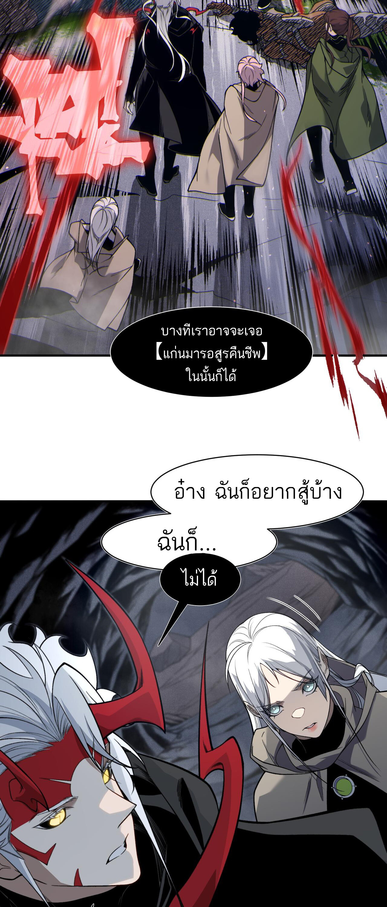 Demonic Evolution ตอนที่ 90 แปลไทย page 36