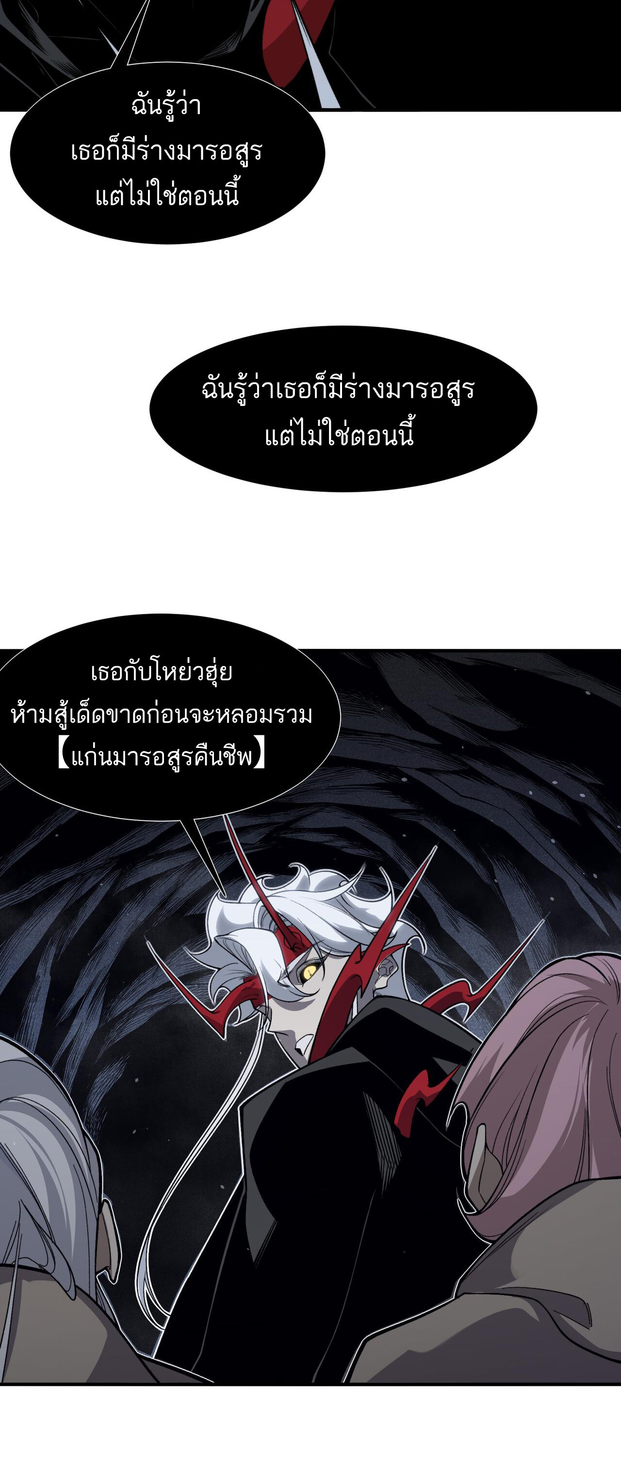 Demonic Evolution ตอนที่ 90 แปลไทย page 37