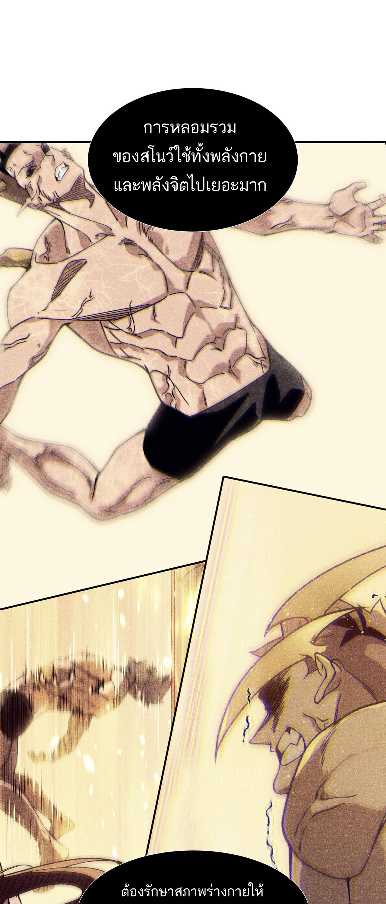 Demonic Evolution ตอนที่ 90 แปลไทย page 38
