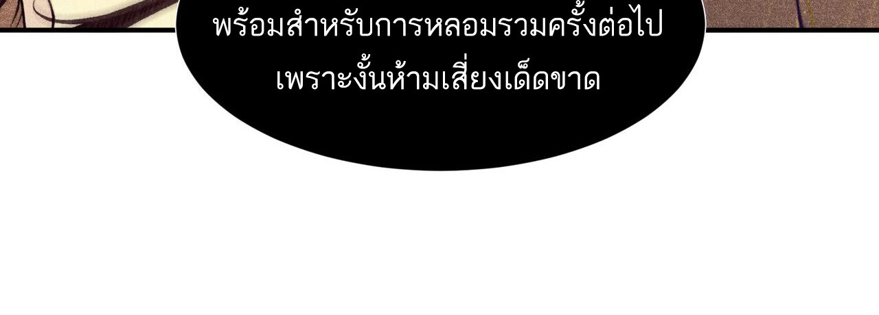 Demonic Evolution ตอนที่ 90 แปลไทย page 39