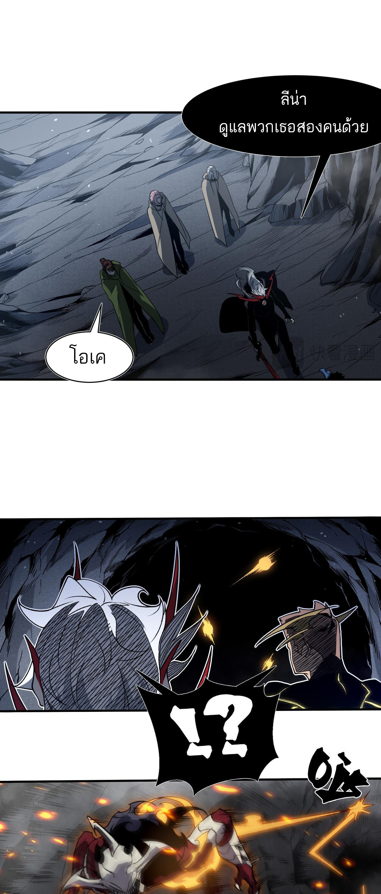Demonic Evolution ตอนที่ 90 แปลไทย page 40