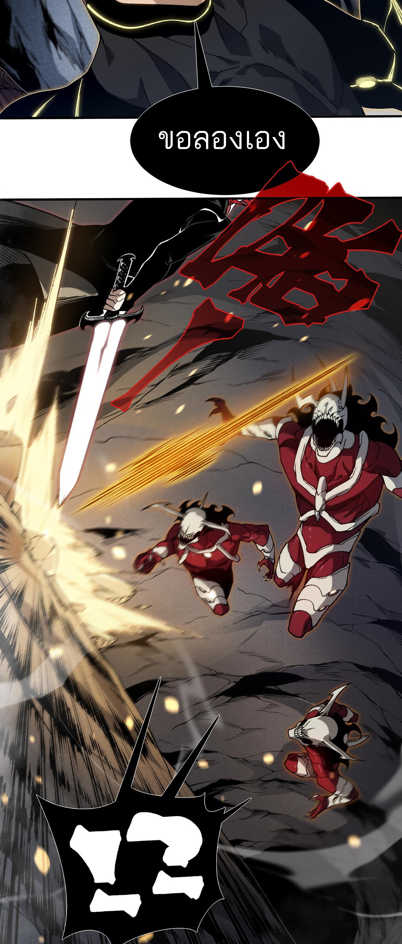 Demonic Evolution ตอนที่ 90 แปลไทย page 42