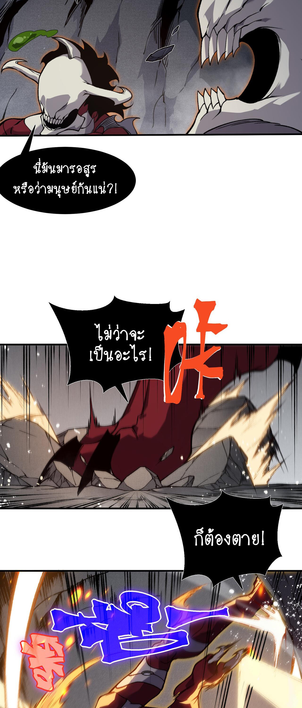 Demonic Evolution ตอนที่ 90 แปลไทย page 45