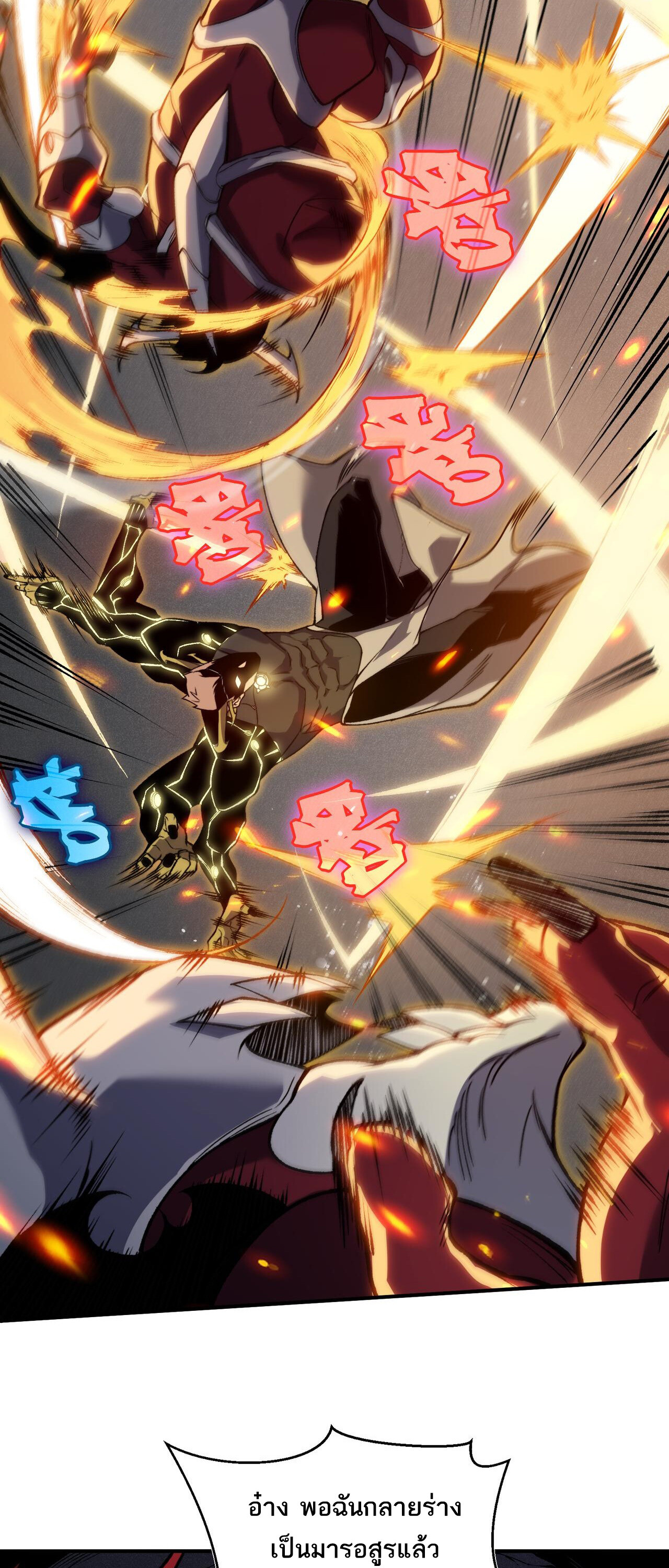 Demonic Evolution ตอนที่ 90 แปลไทย page 46