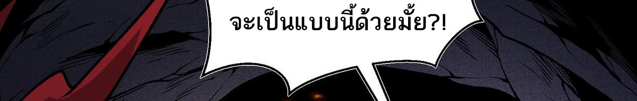 Demonic Evolution ตอนที่ 90 แปลไทย page 47