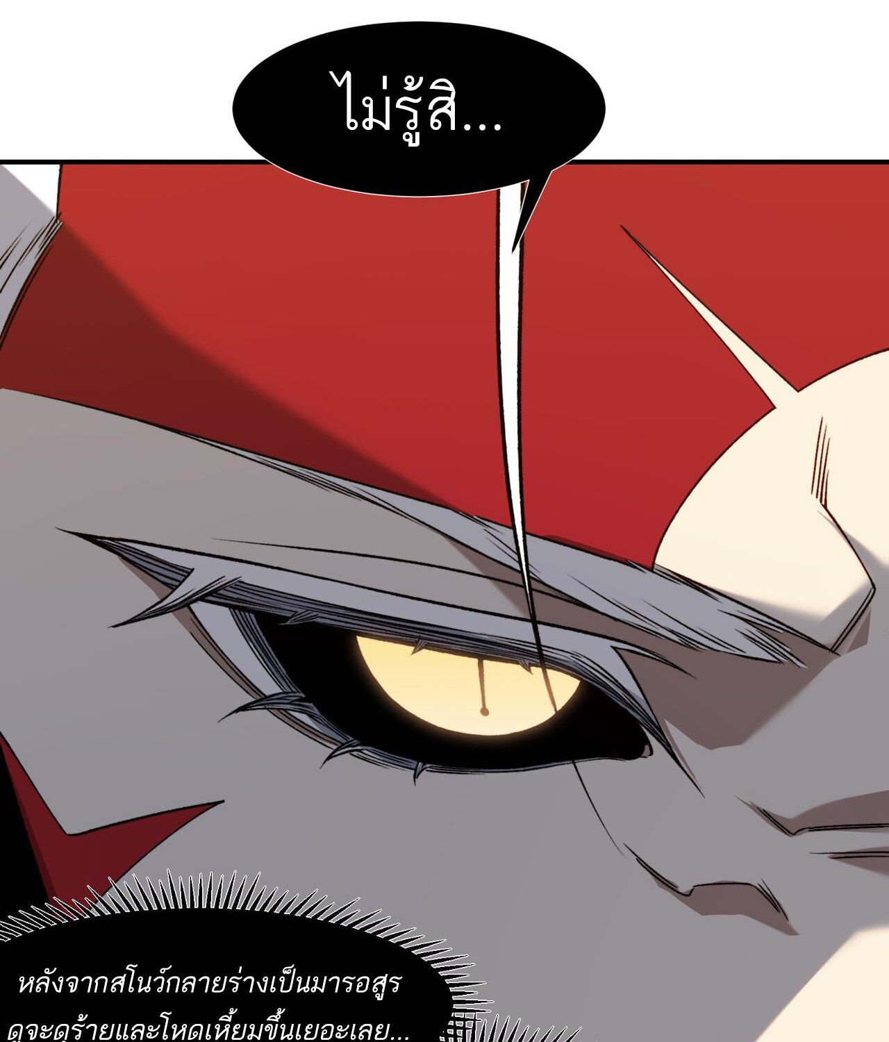 Demonic Evolution ตอนที่ 90 แปลไทย page 49
