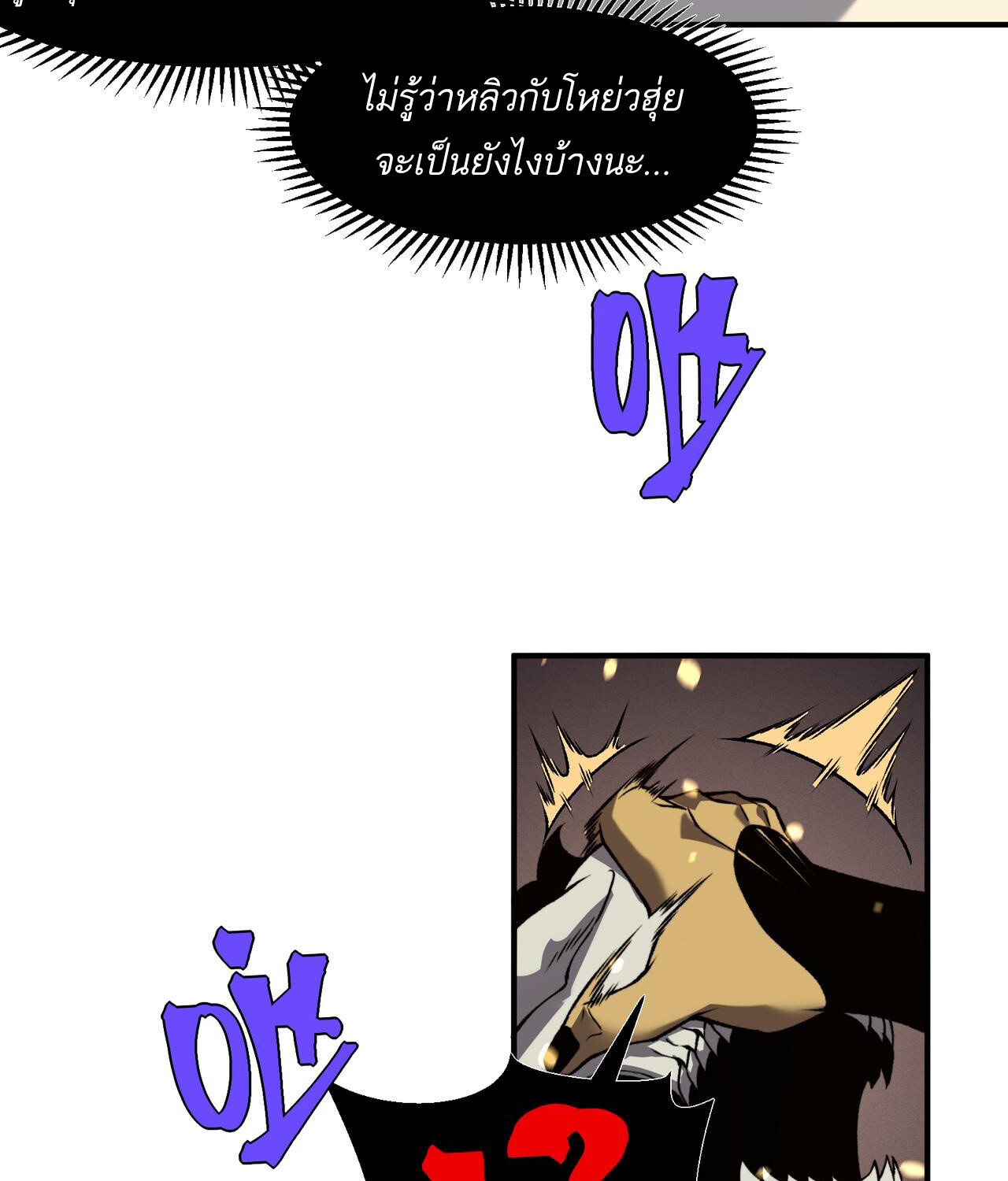 Demonic Evolution ตอนที่ 90 แปลไทย page 50