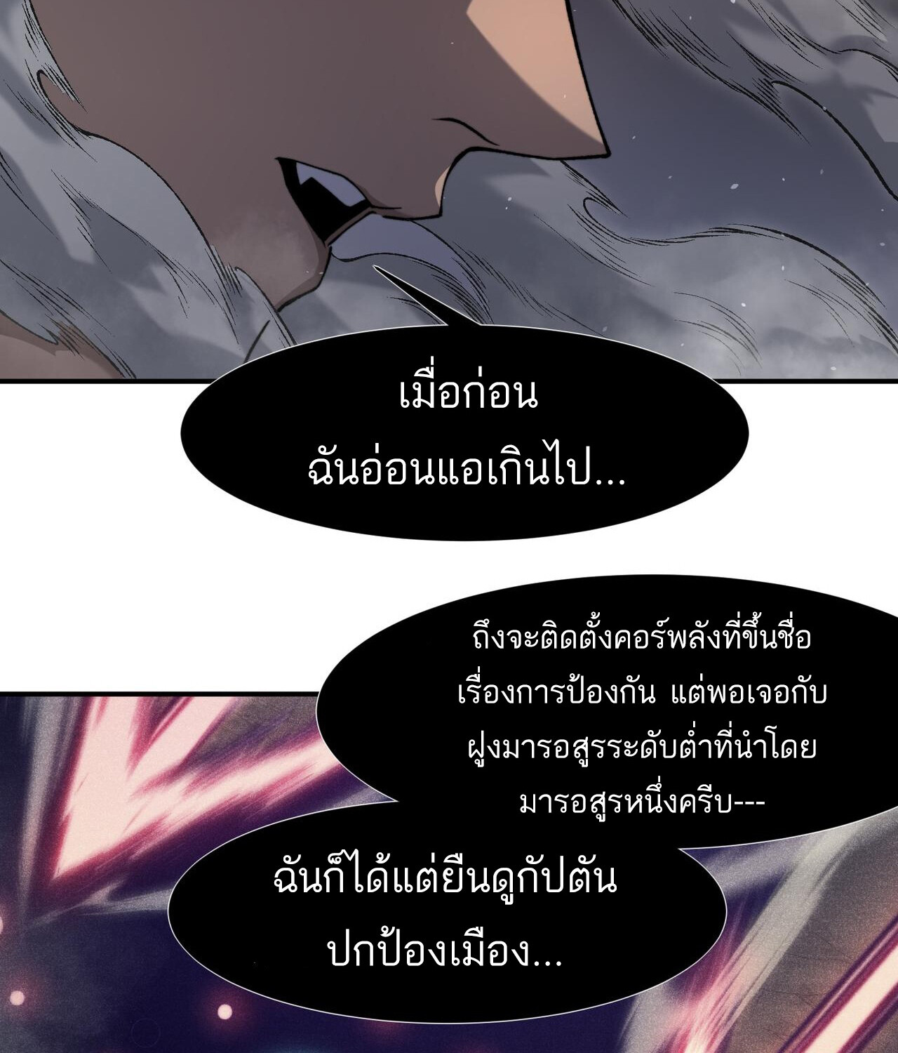 Demonic Evolution ตอนที่ 90 แปลไทย page 55
