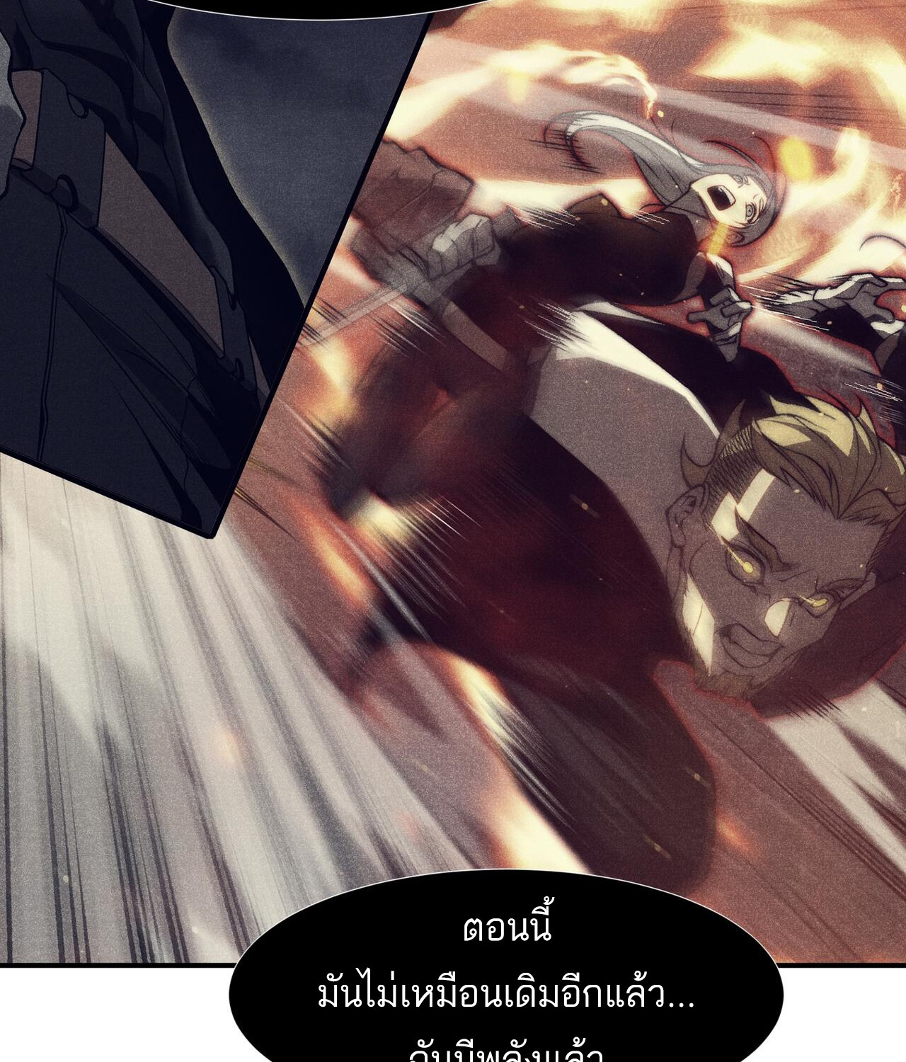 Demonic Evolution ตอนที่ 90 แปลไทย page 57