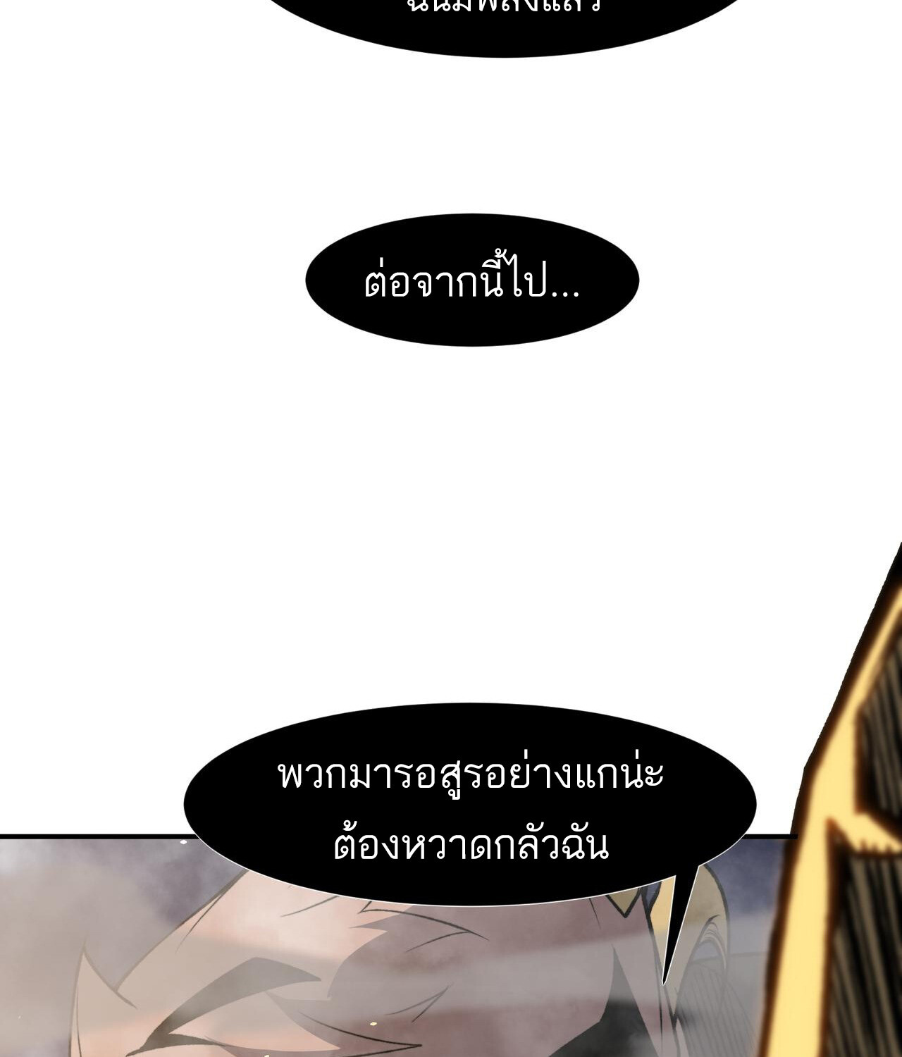 Demonic Evolution ตอนที่ 90 แปลไทย page 58