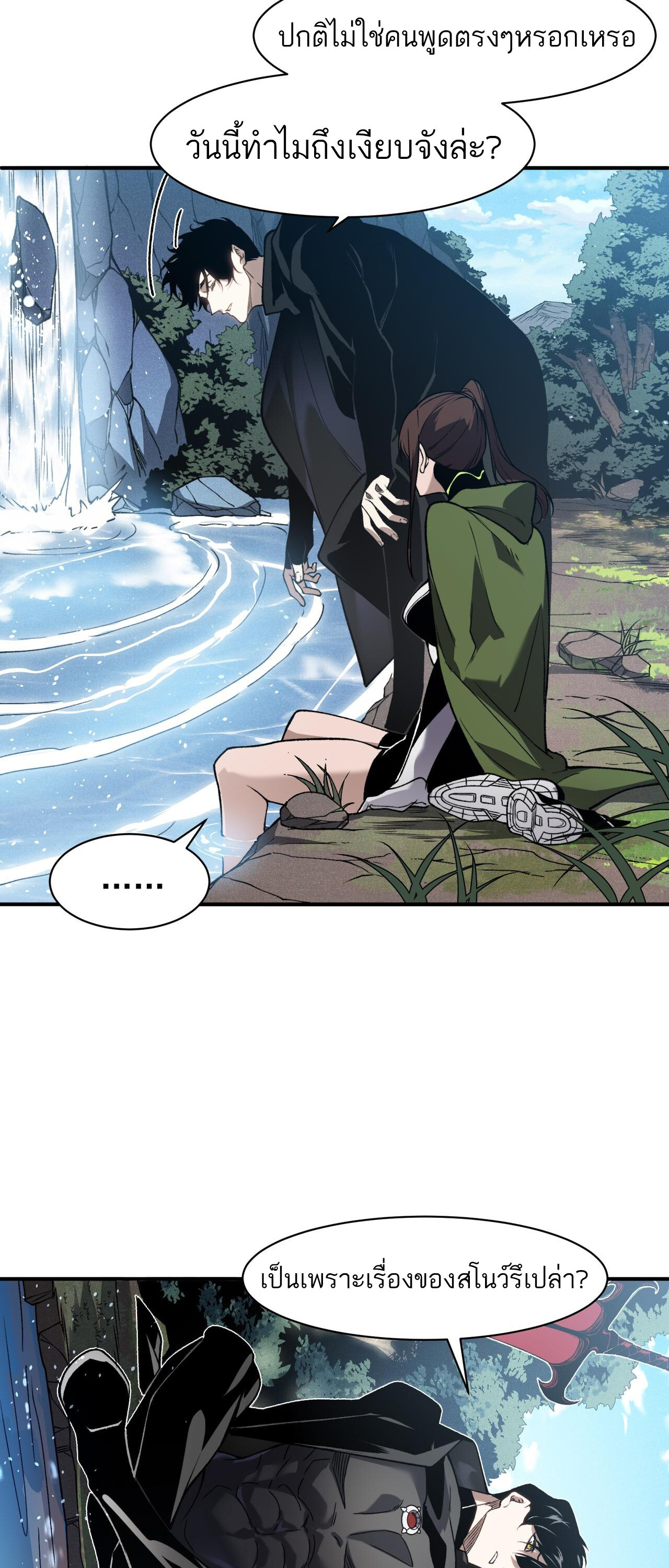 Demonic Evolution ตอนที่ 90 แปลไทย page 5