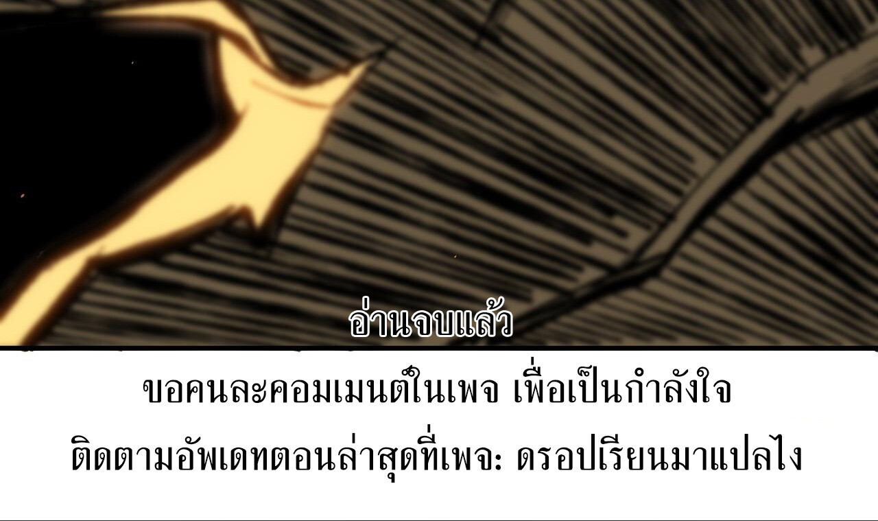 Demonic Evolution ตอนที่ 90 แปลไทย page 60