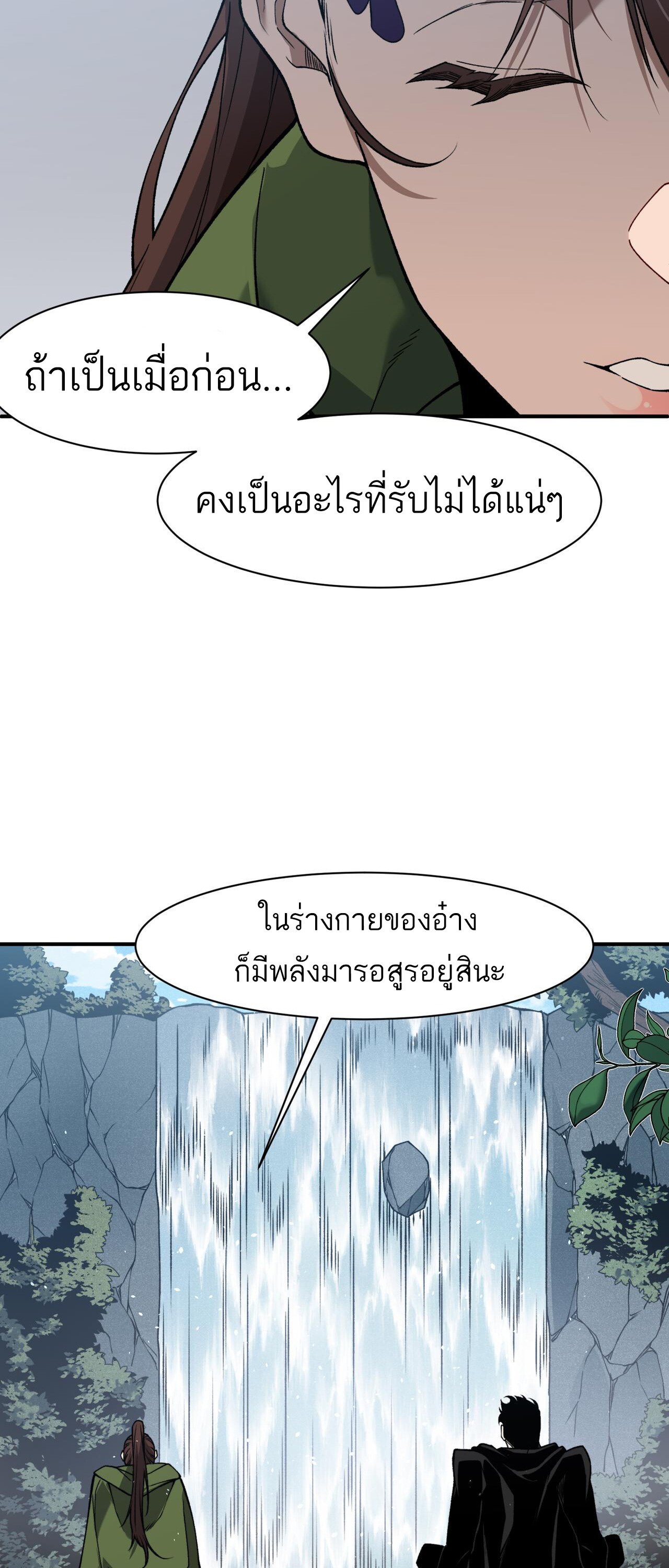 Demonic Evolution ตอนที่ 90 แปลไทย page 7