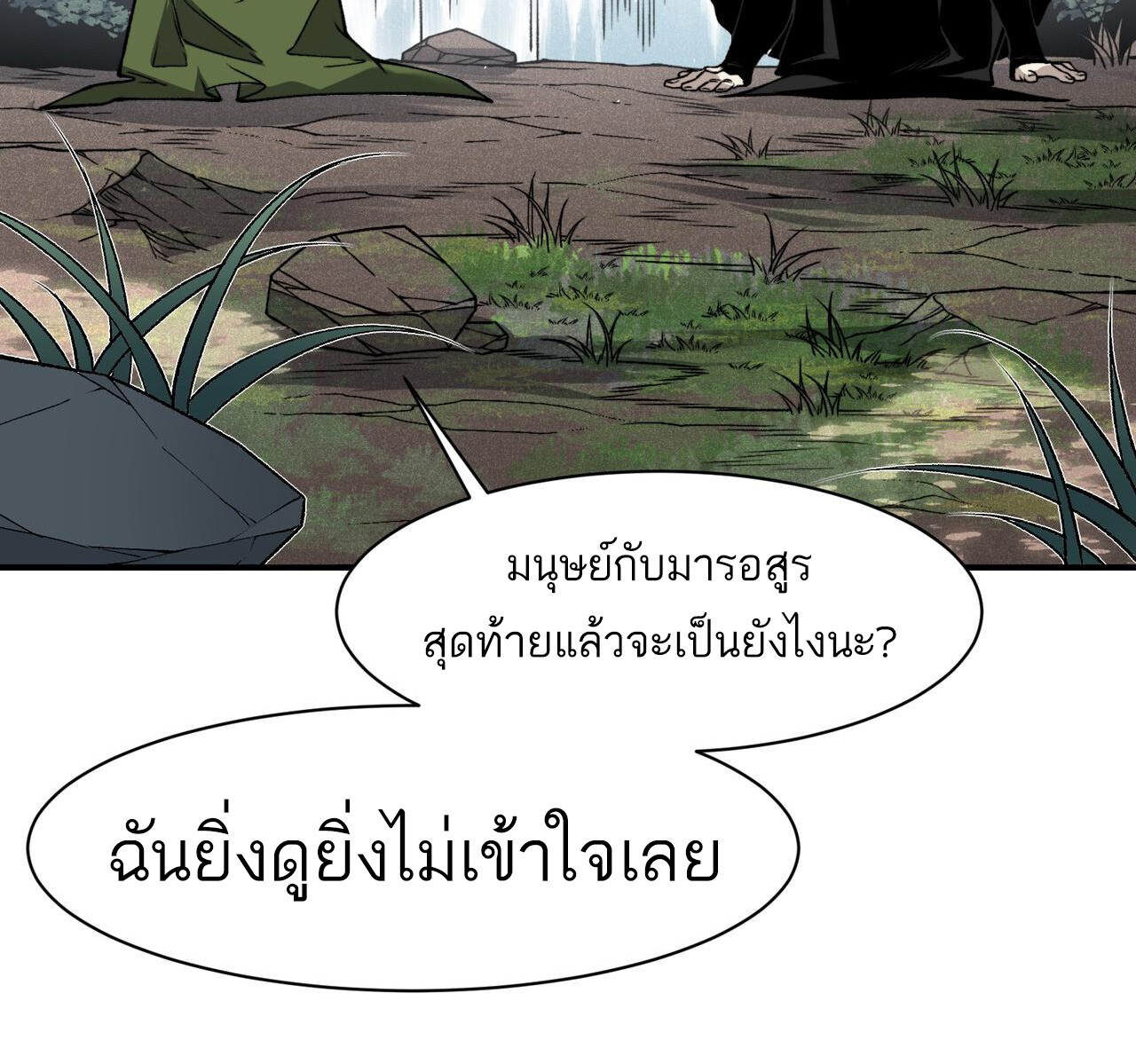 Demonic Evolution ตอนที่ 90 แปลไทย page 8
