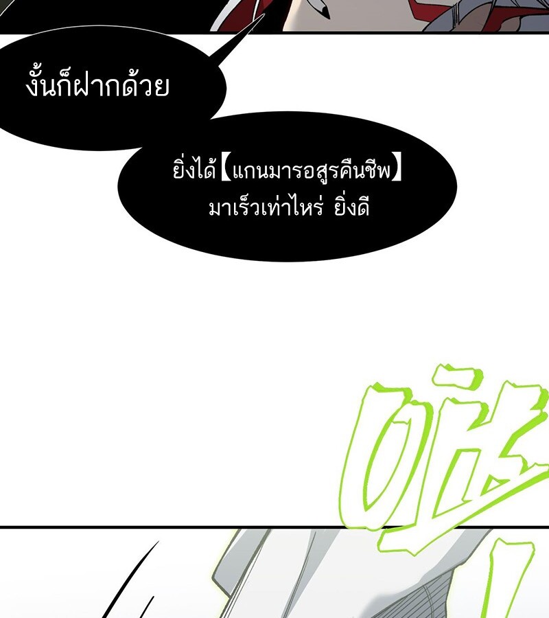 Demonic Evolution ตอนที่ 91 แปลไทย page 10