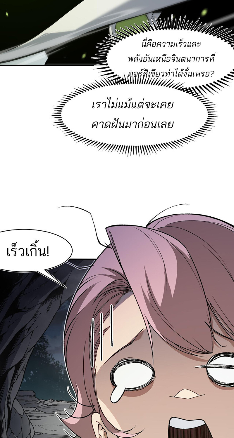 Demonic Evolution ตอนที่ 91 แปลไทย page 19