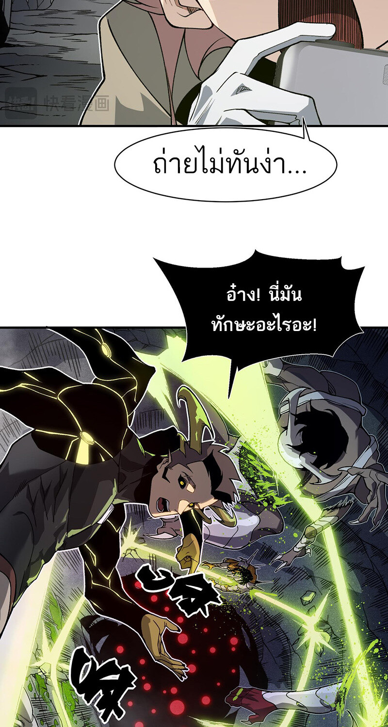 Demonic Evolution ตอนที่ 91 แปลไทย page 20